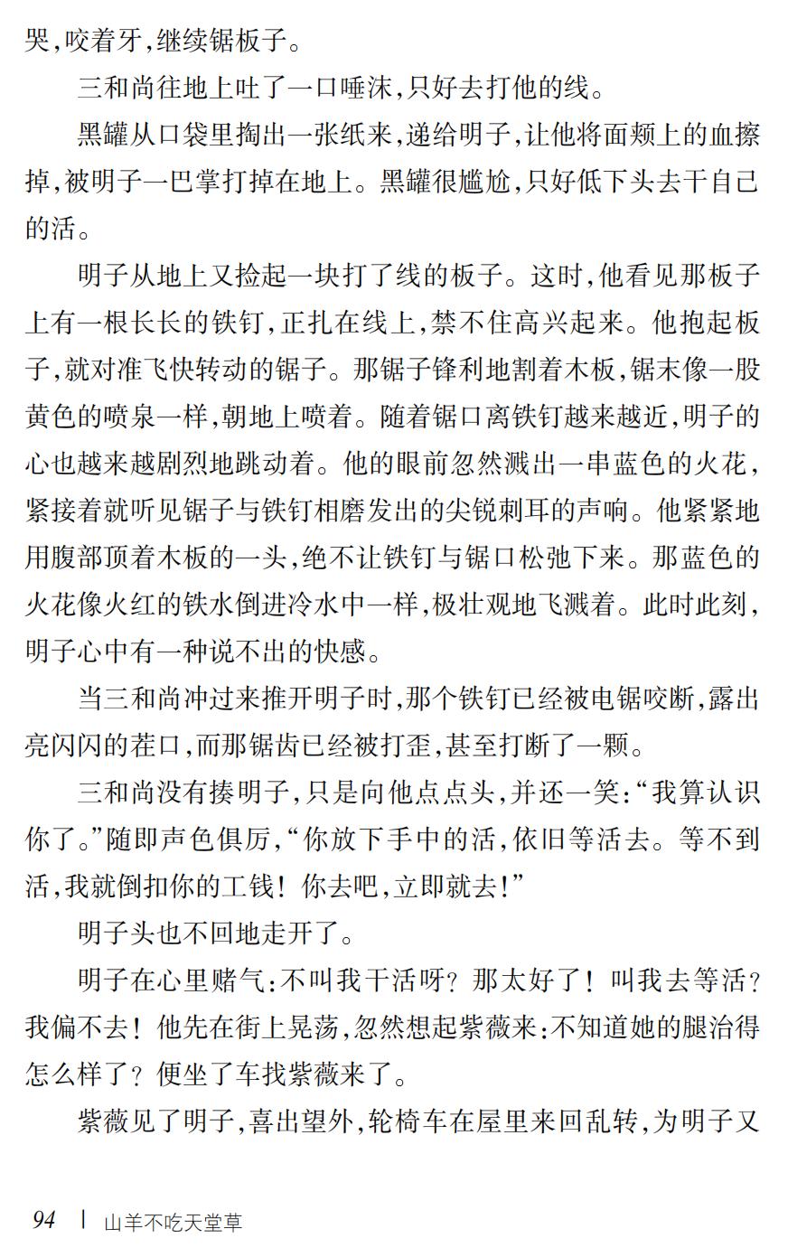 山羊不吃天堂草