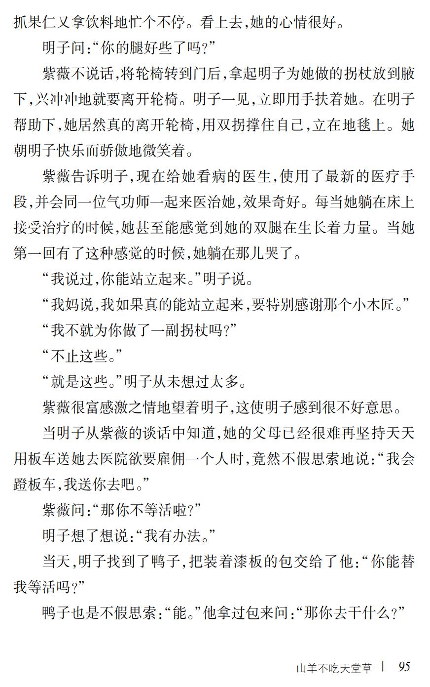 山羊不吃天堂草