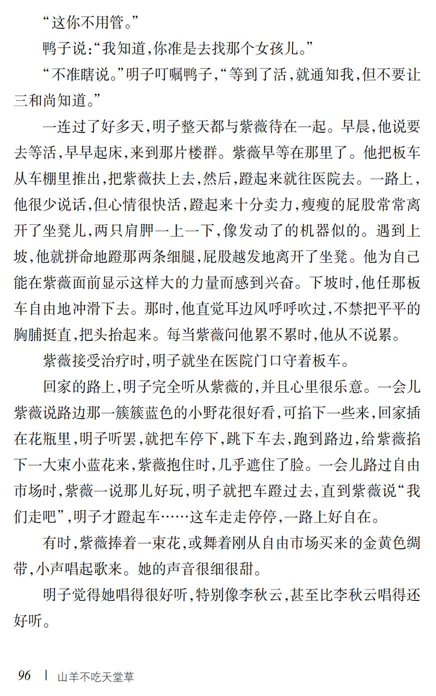 山羊不吃天堂草