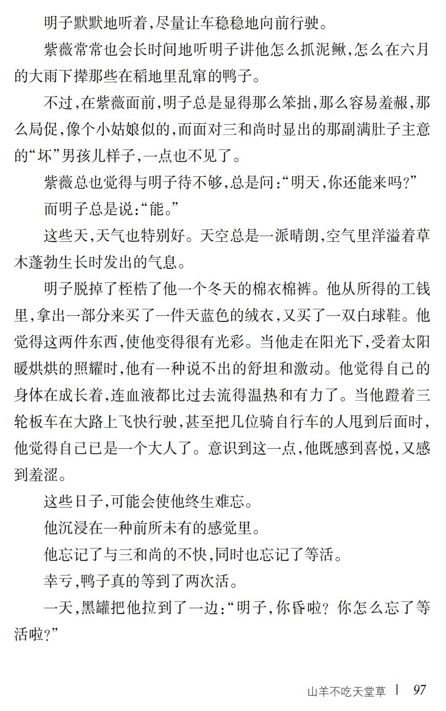 山羊不吃天堂草