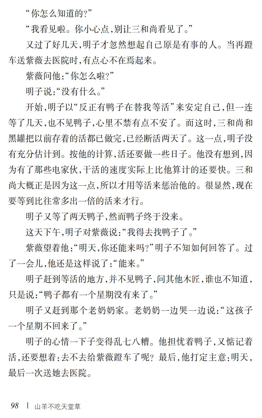 山羊不吃天堂草