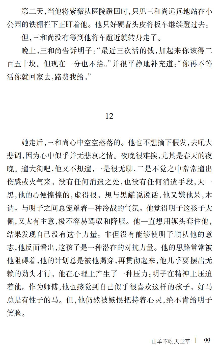 山羊不吃天堂草