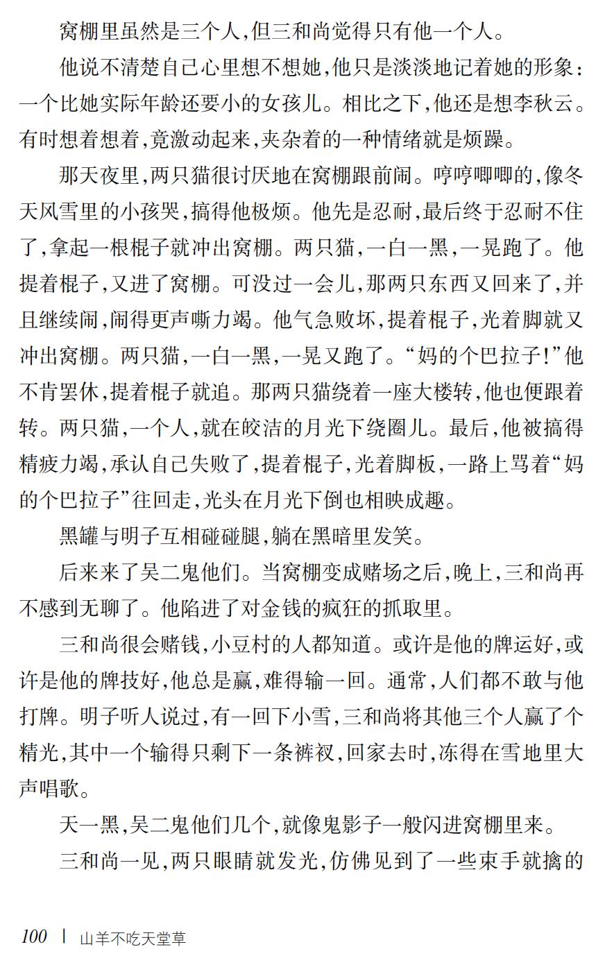 山羊不吃天堂草