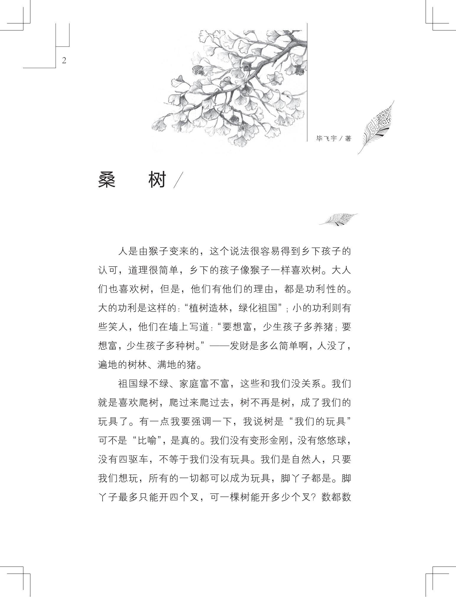 《年糕树》