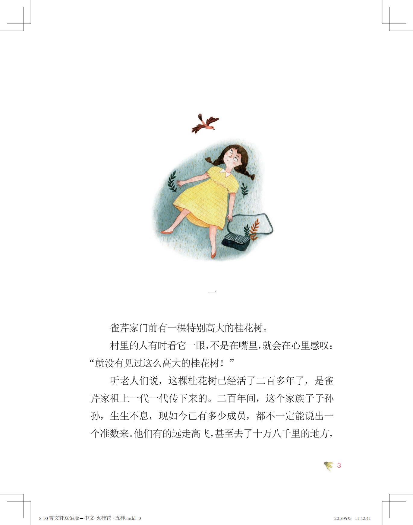 《火桂花》中文