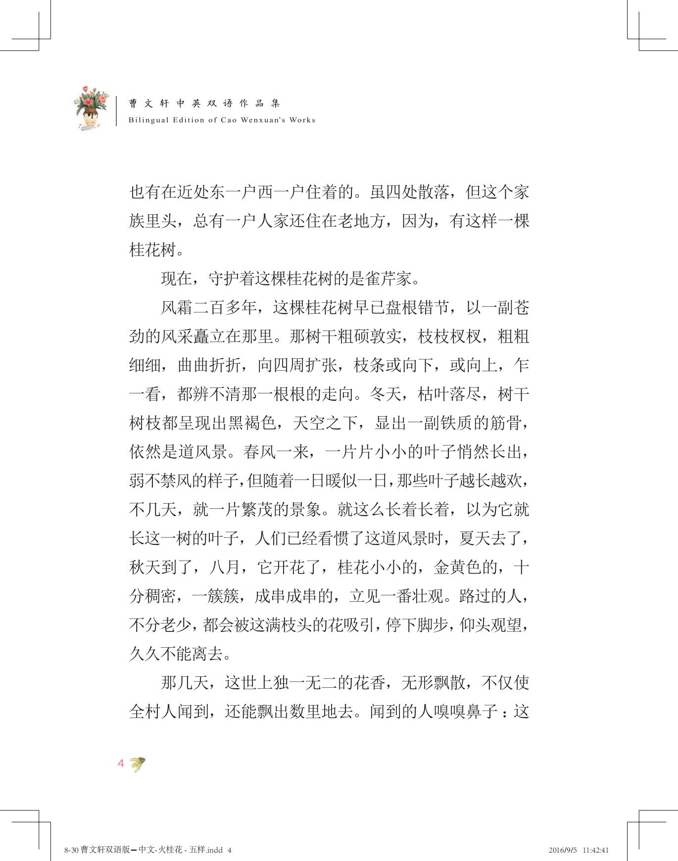 《火桂花》中文