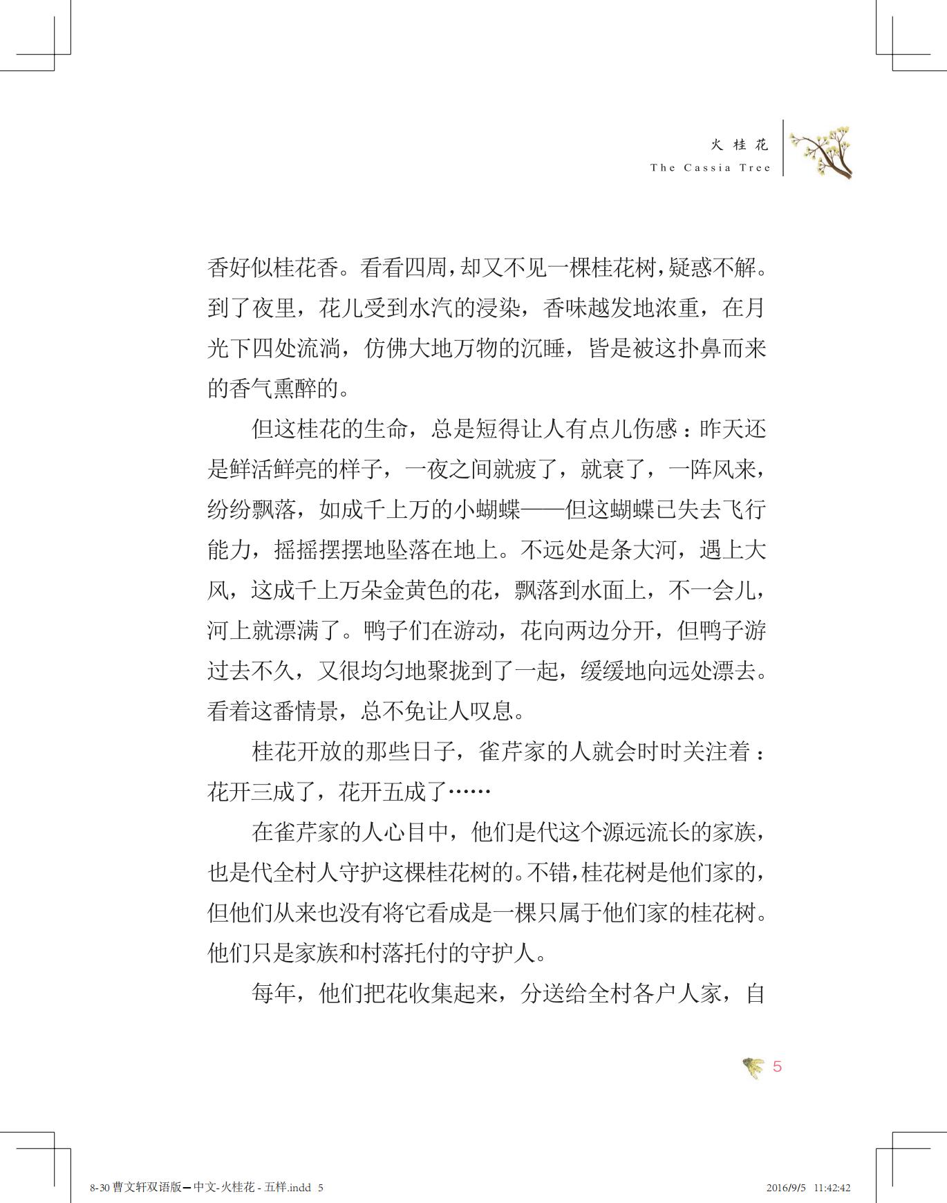 《火桂花》中文