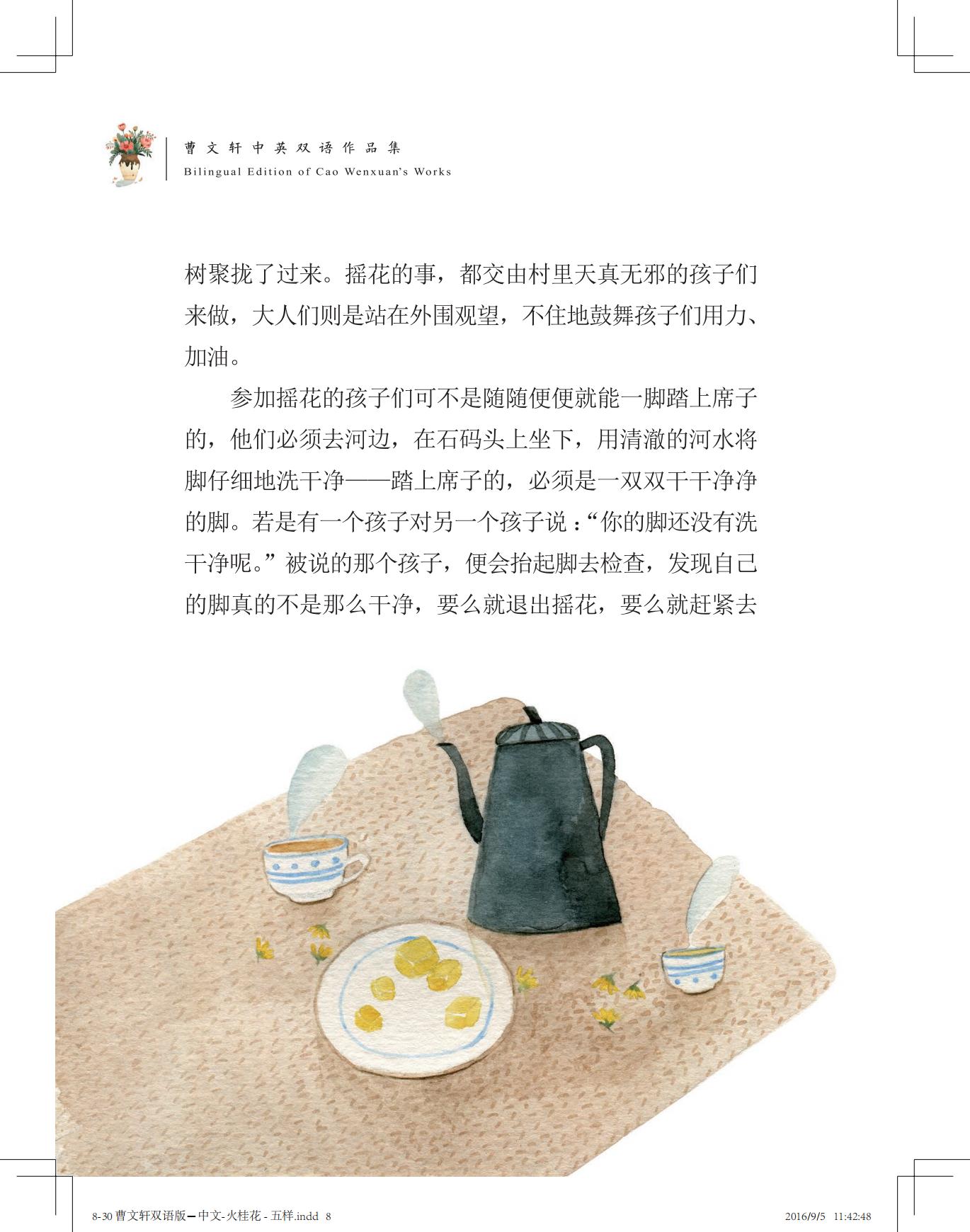 《火桂花》中文