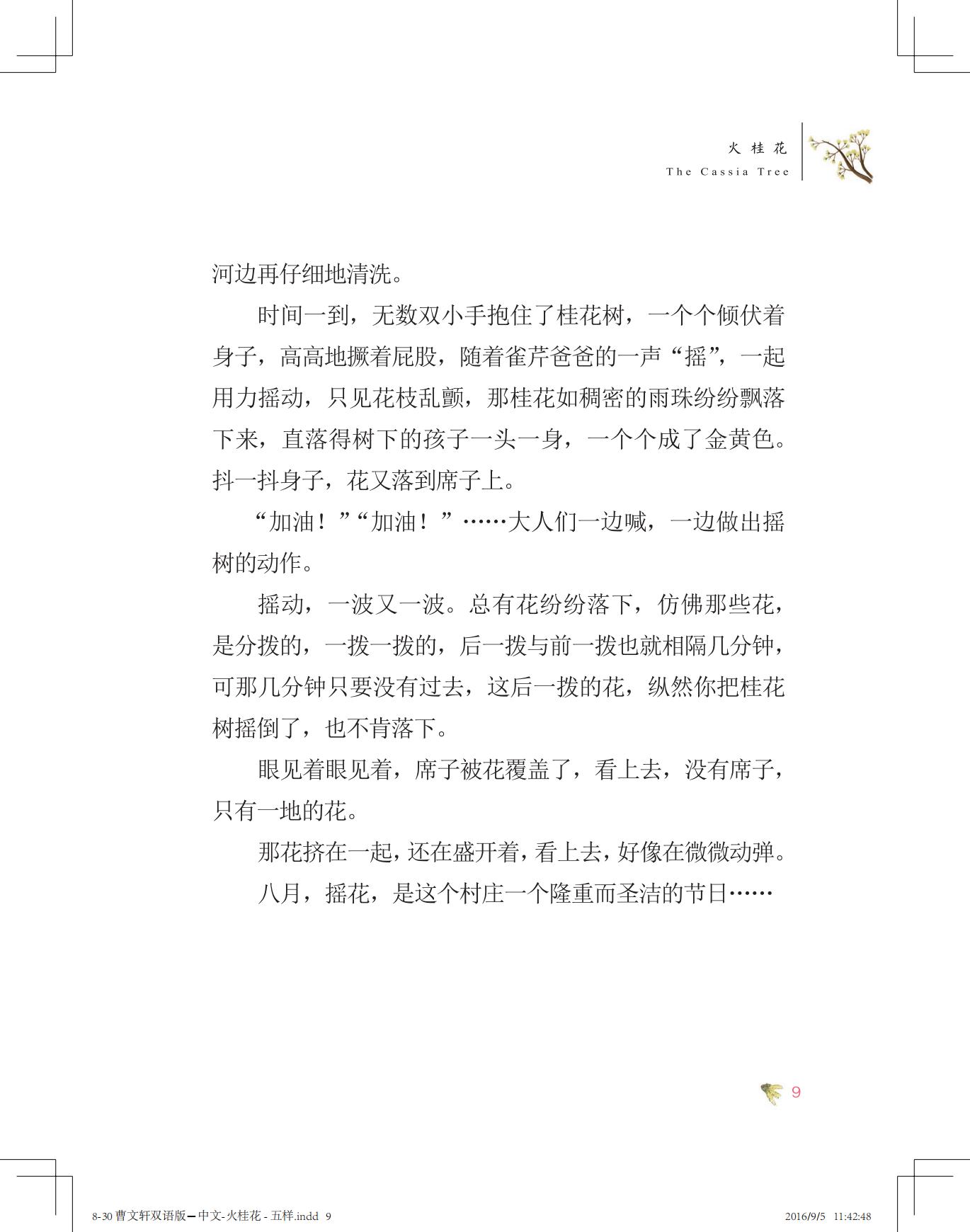 《火桂花》中文