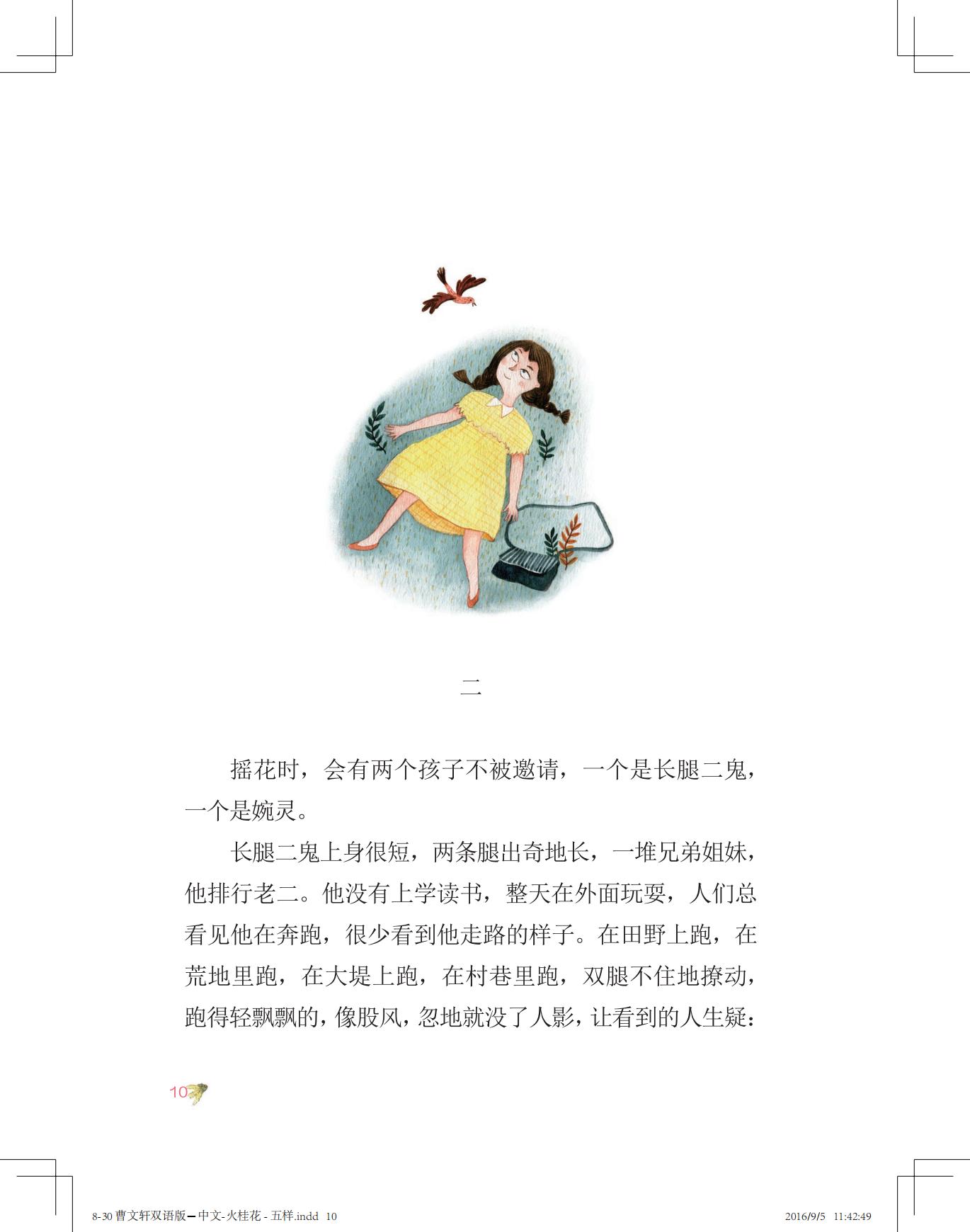 《火桂花》中文