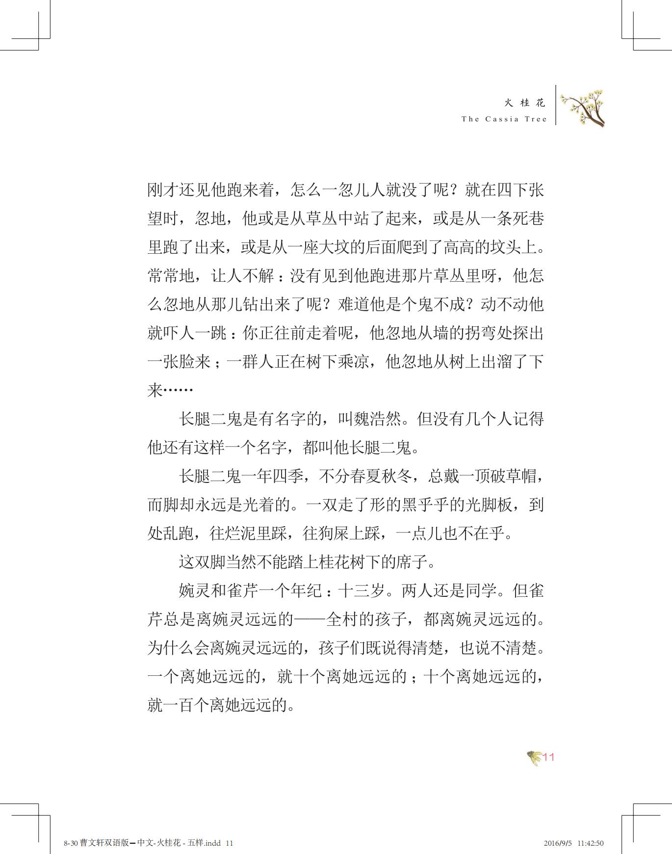 《火桂花》中文