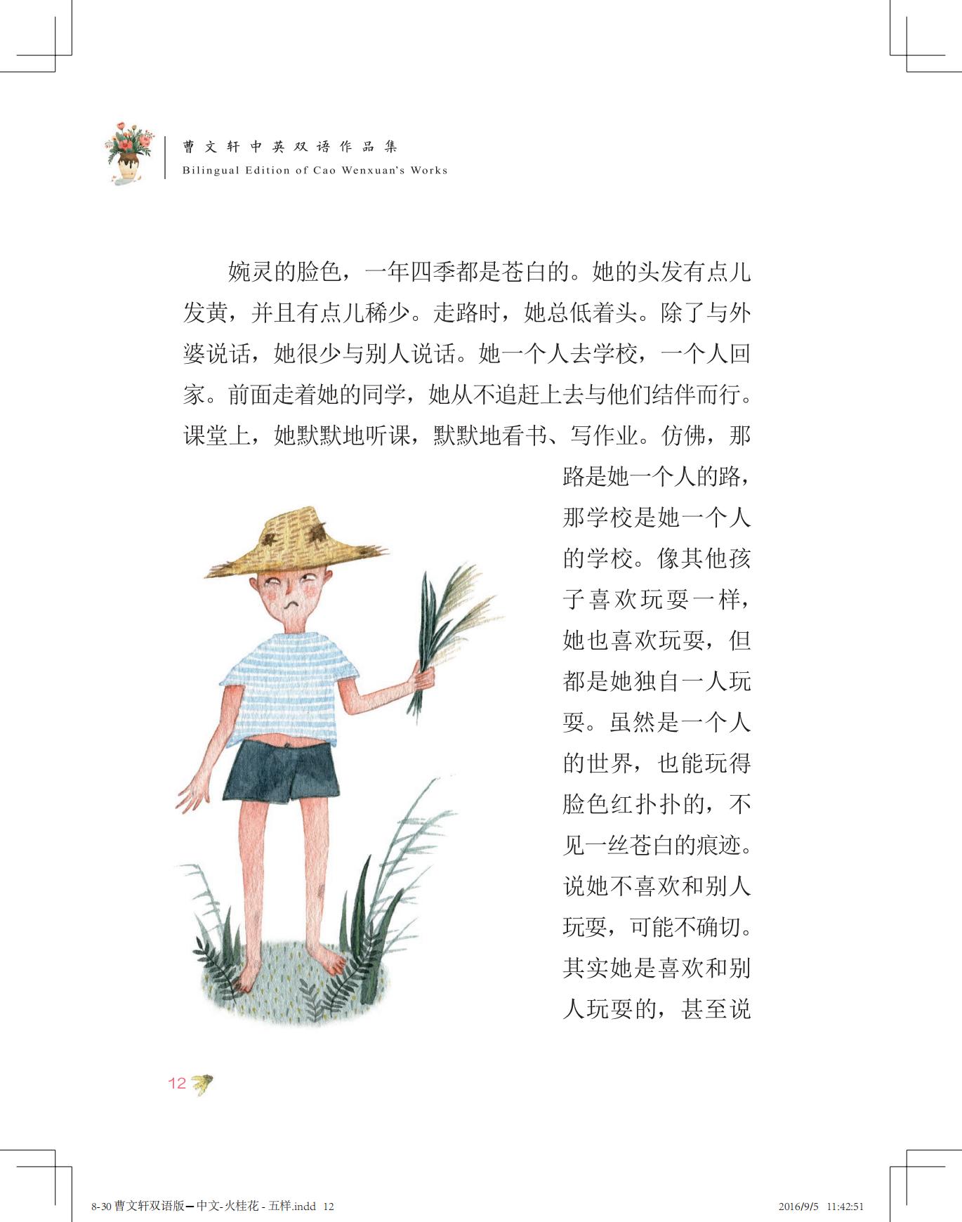 《火桂花》中文