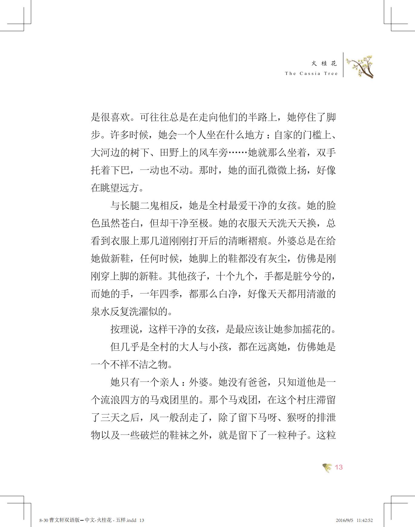 《火桂花》中文