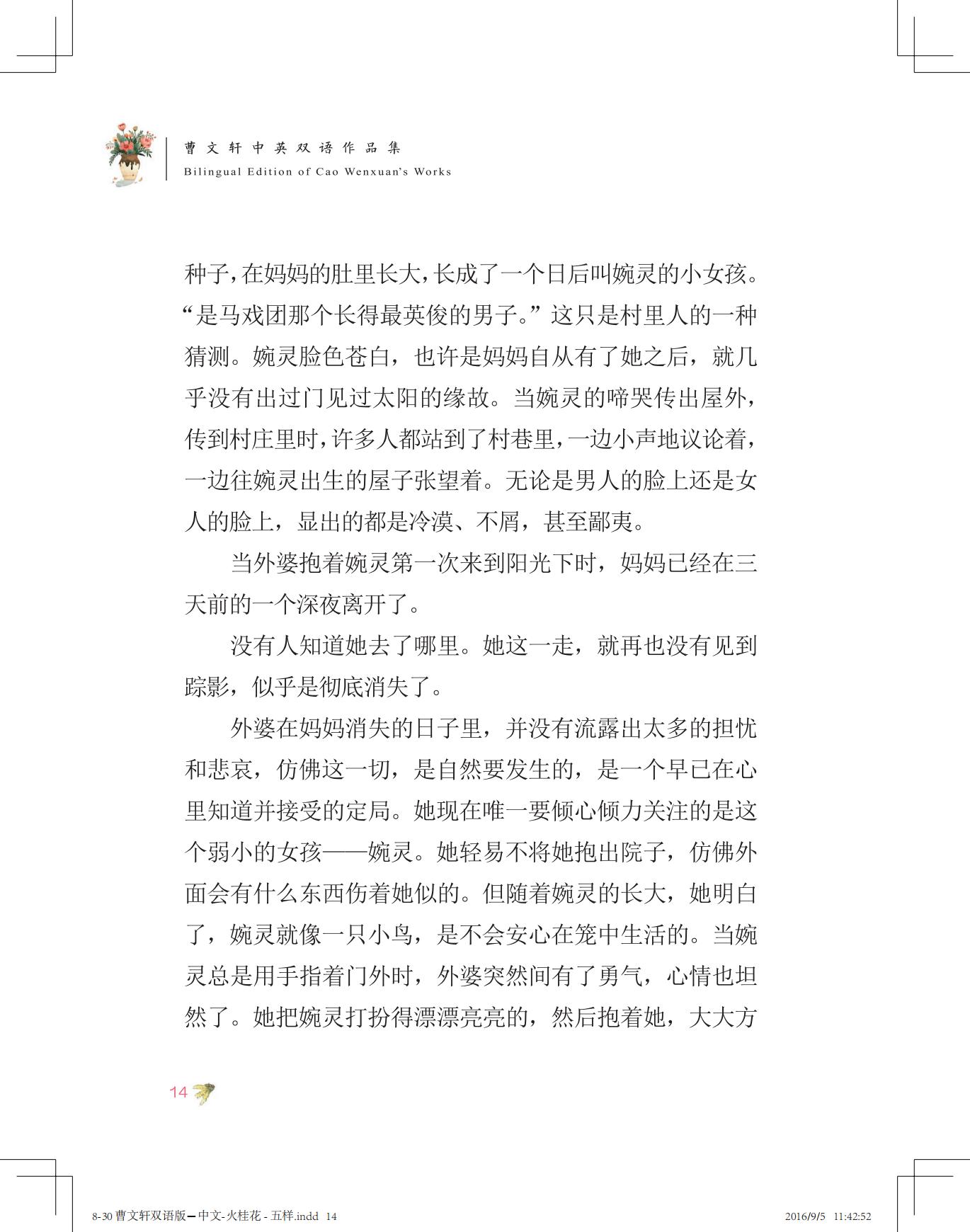 《火桂花》中文