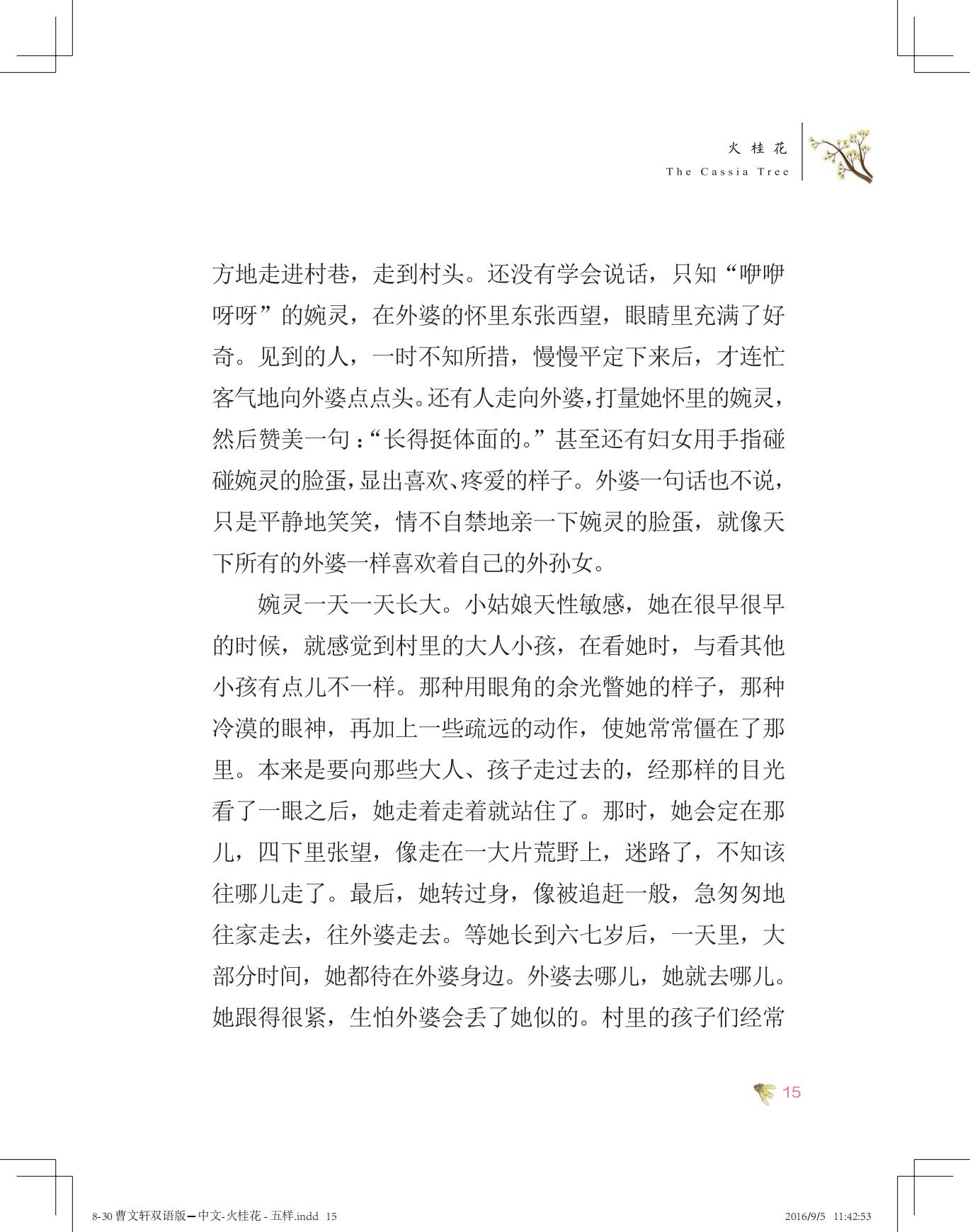 《火桂花》中文