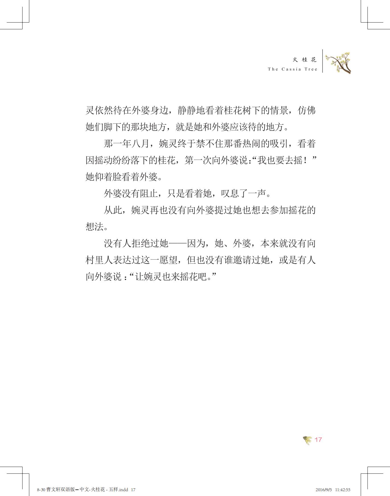 《火桂花》中文