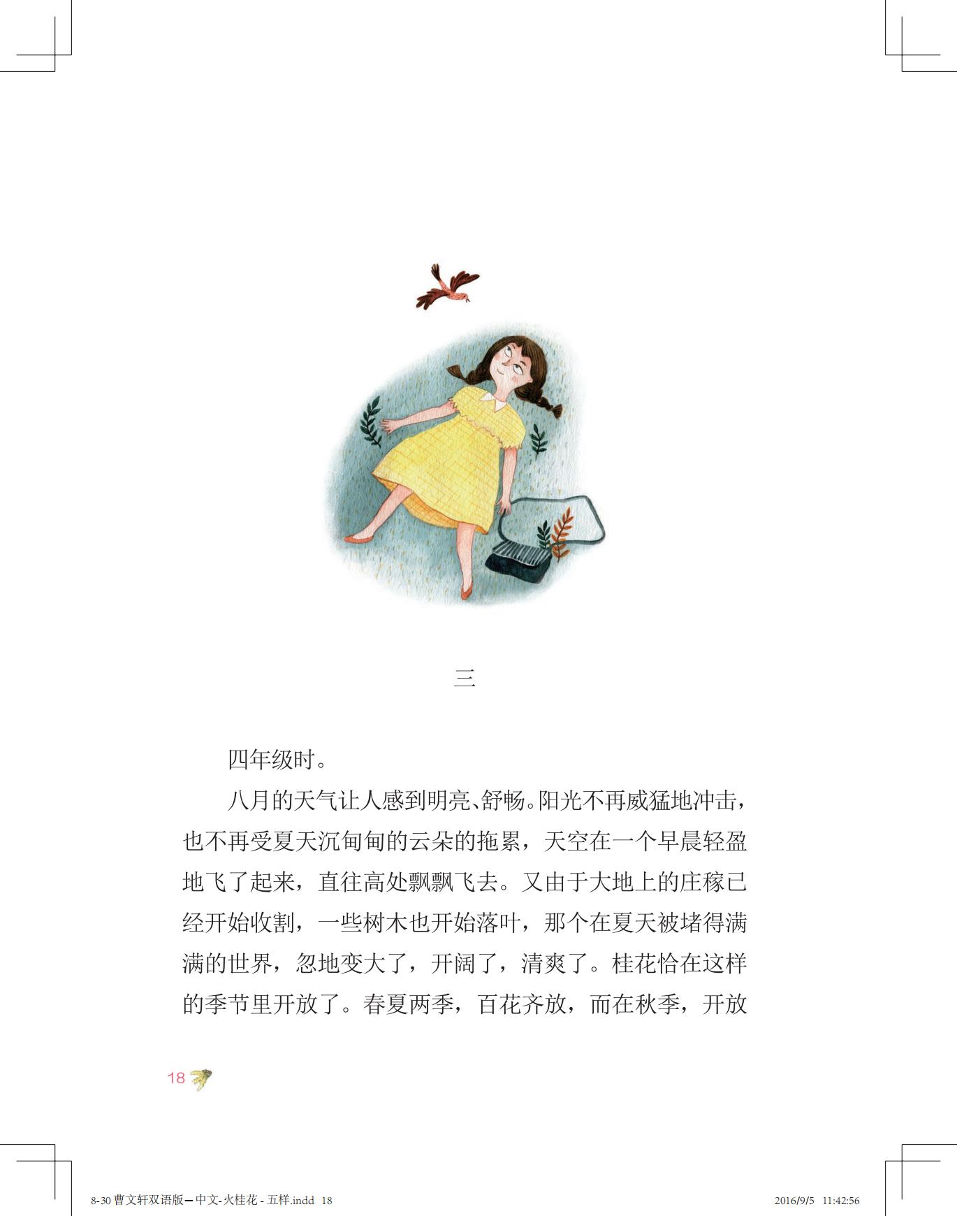 《火桂花》中文