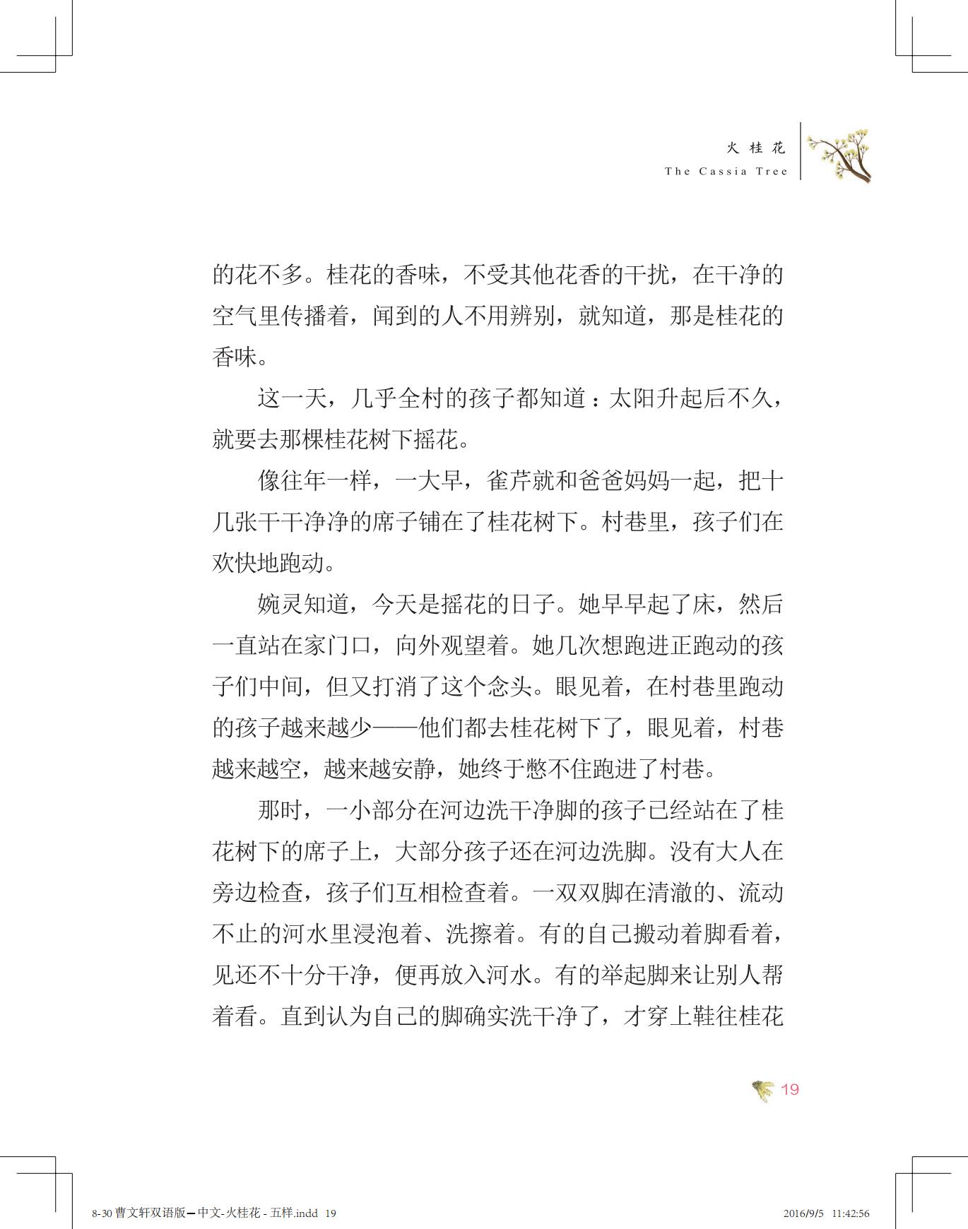 《火桂花》中文