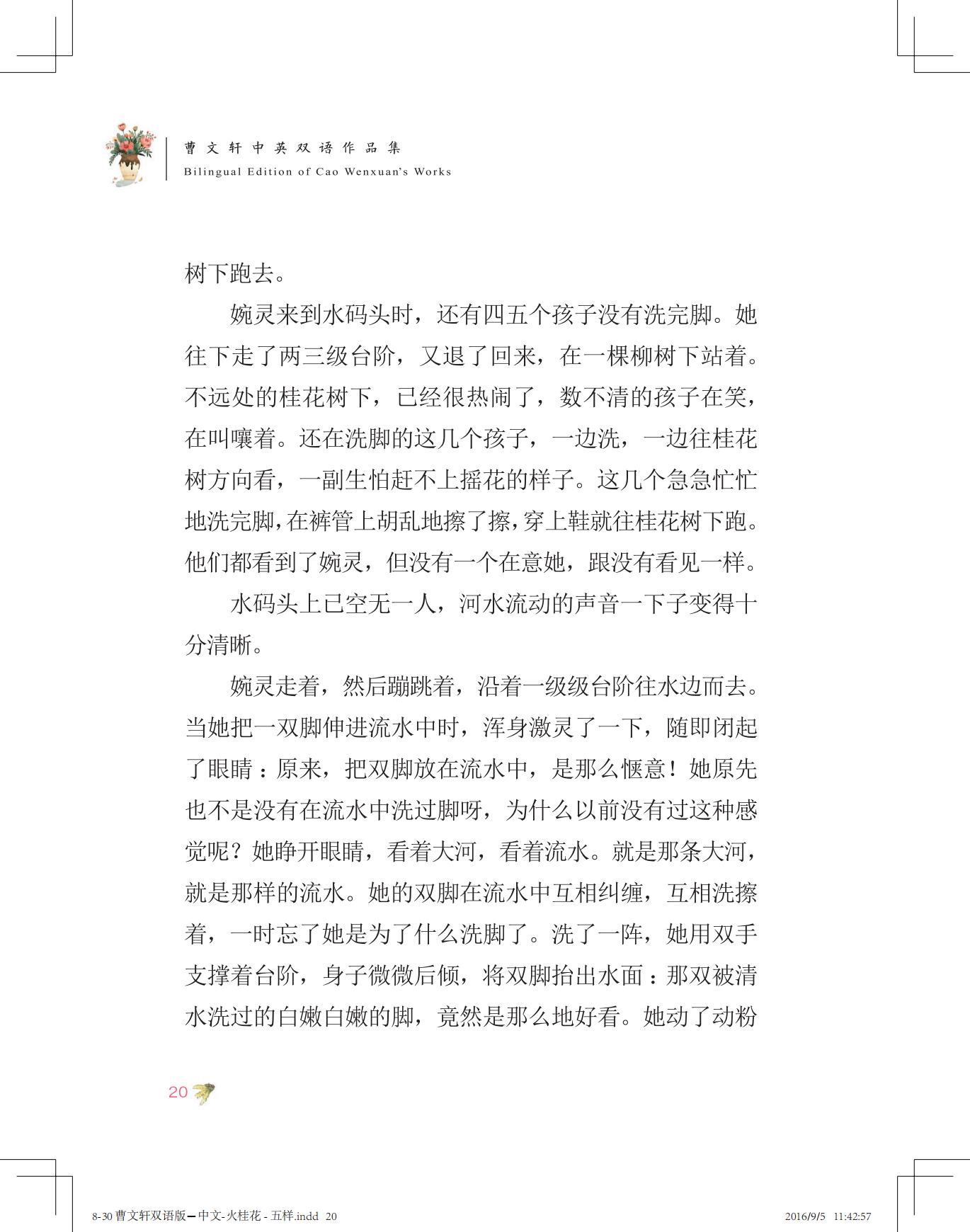 《火桂花》中文