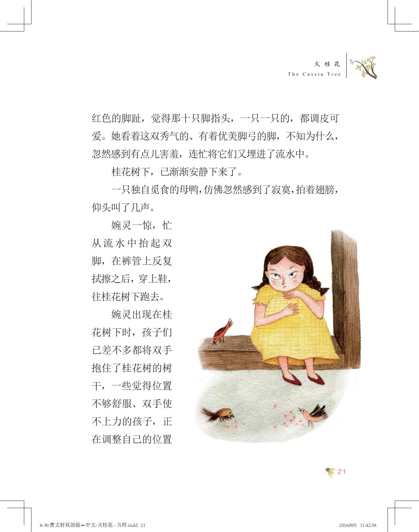 《火桂花》中文