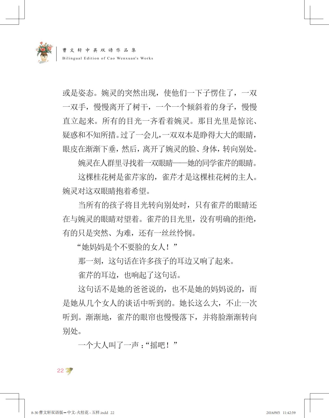 《火桂花》中文