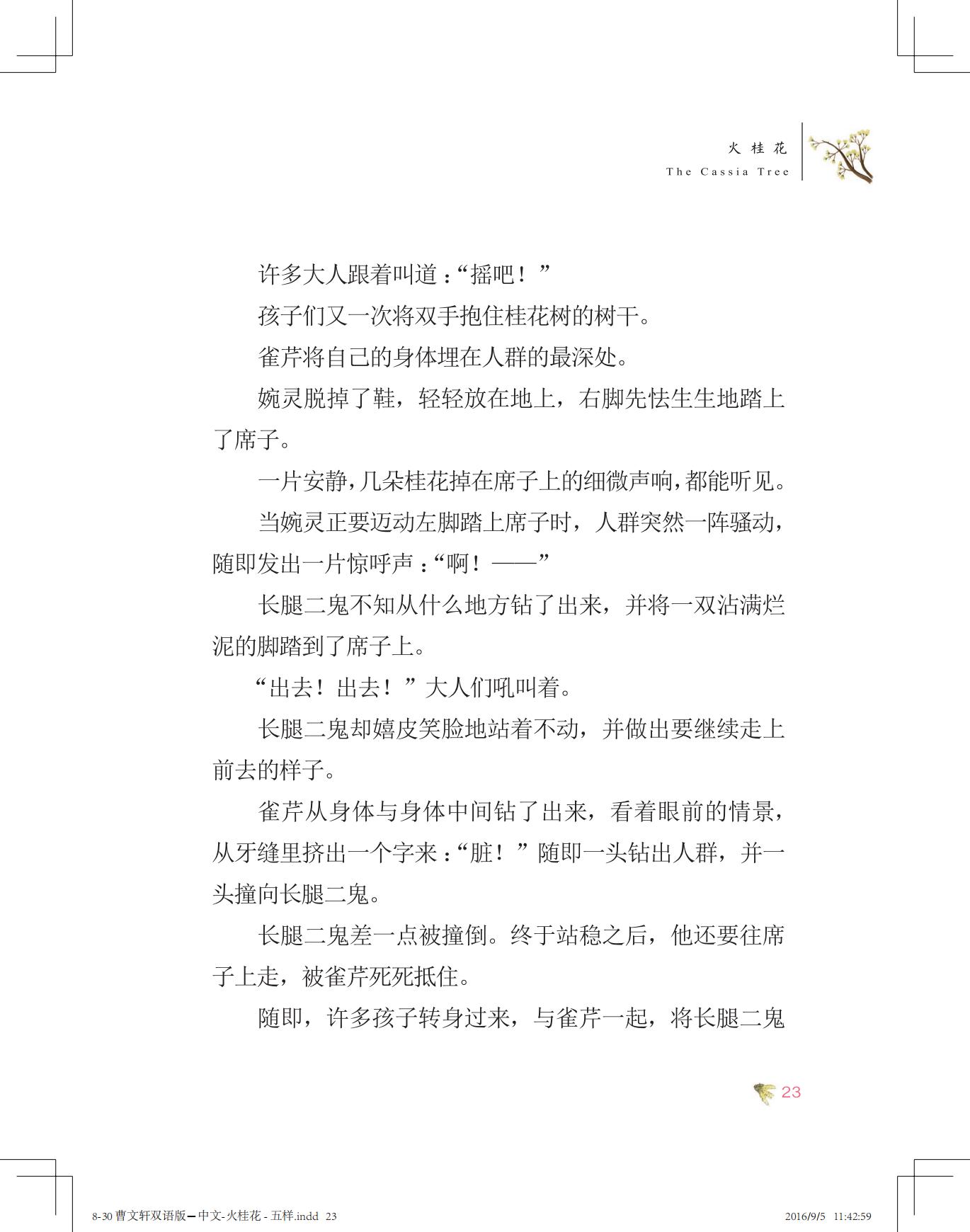 《火桂花》中文