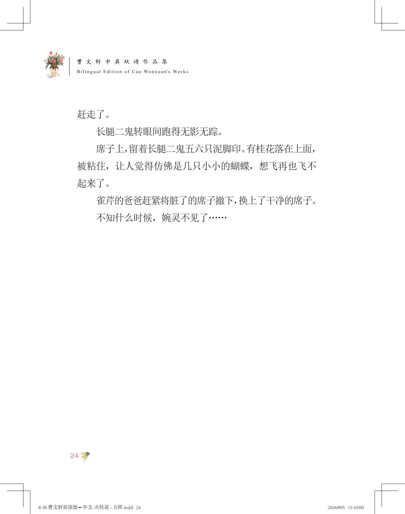 《火桂花》中文