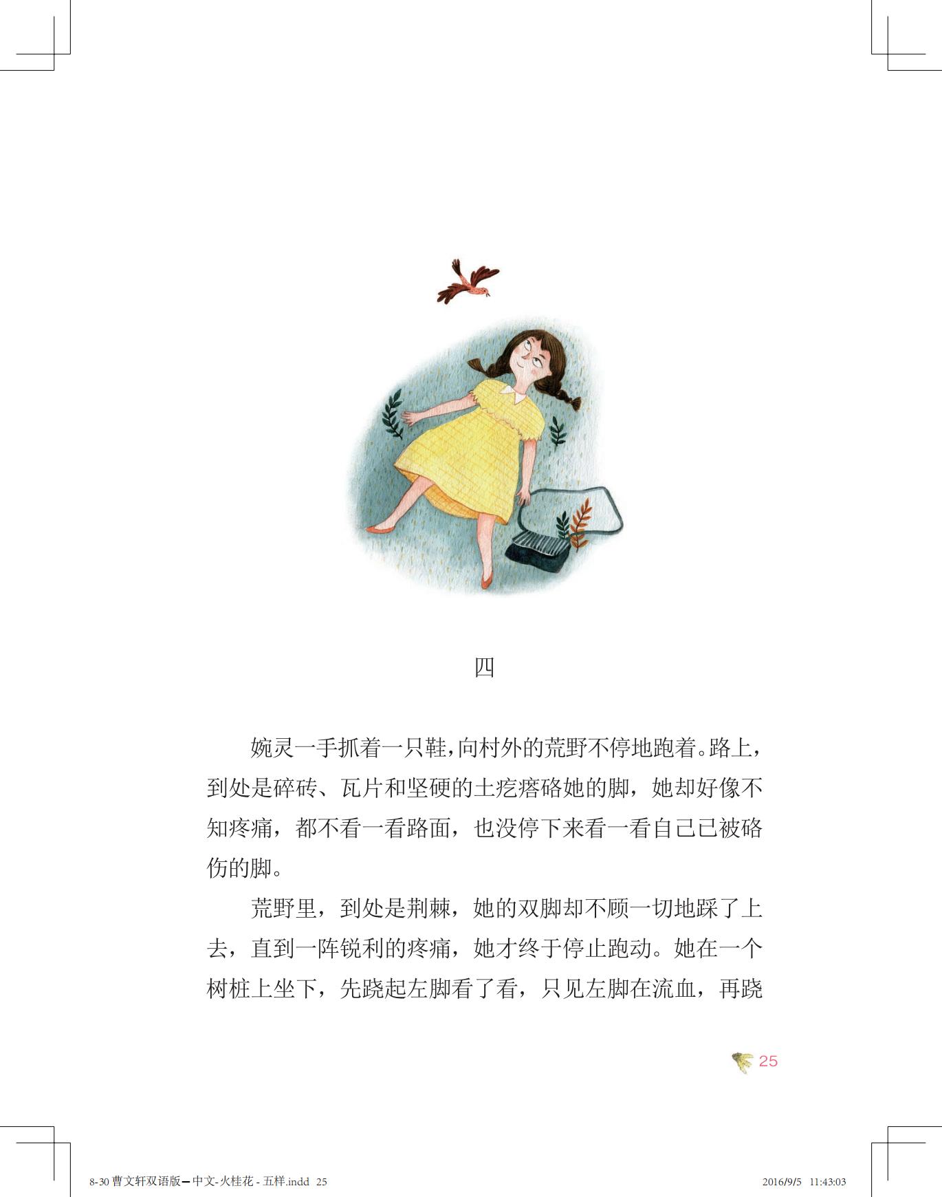 《火桂花》中文