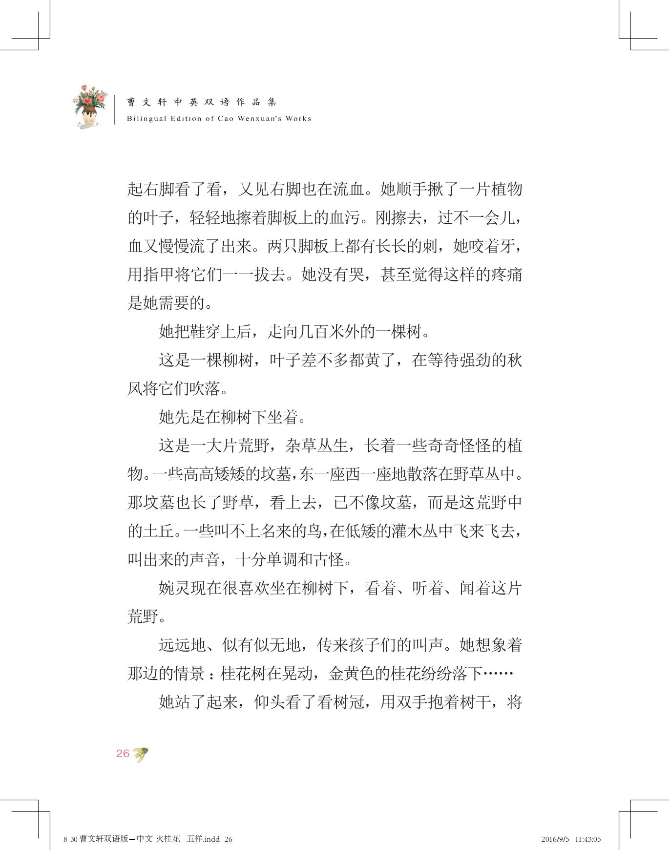 《火桂花》中文