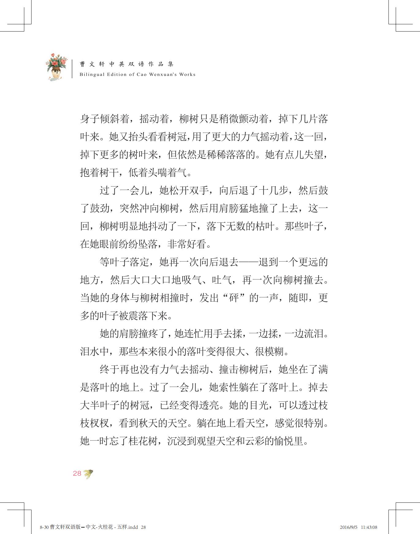 《火桂花》中文