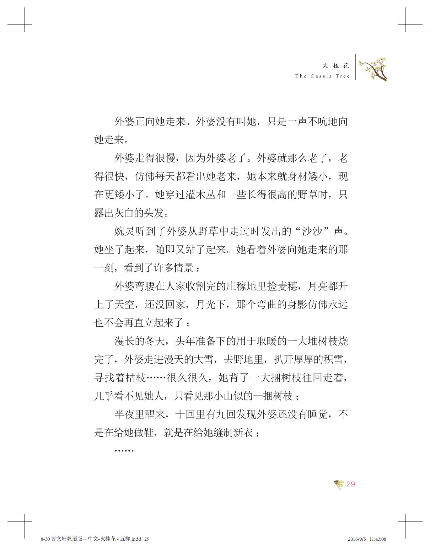 《火桂花》中文