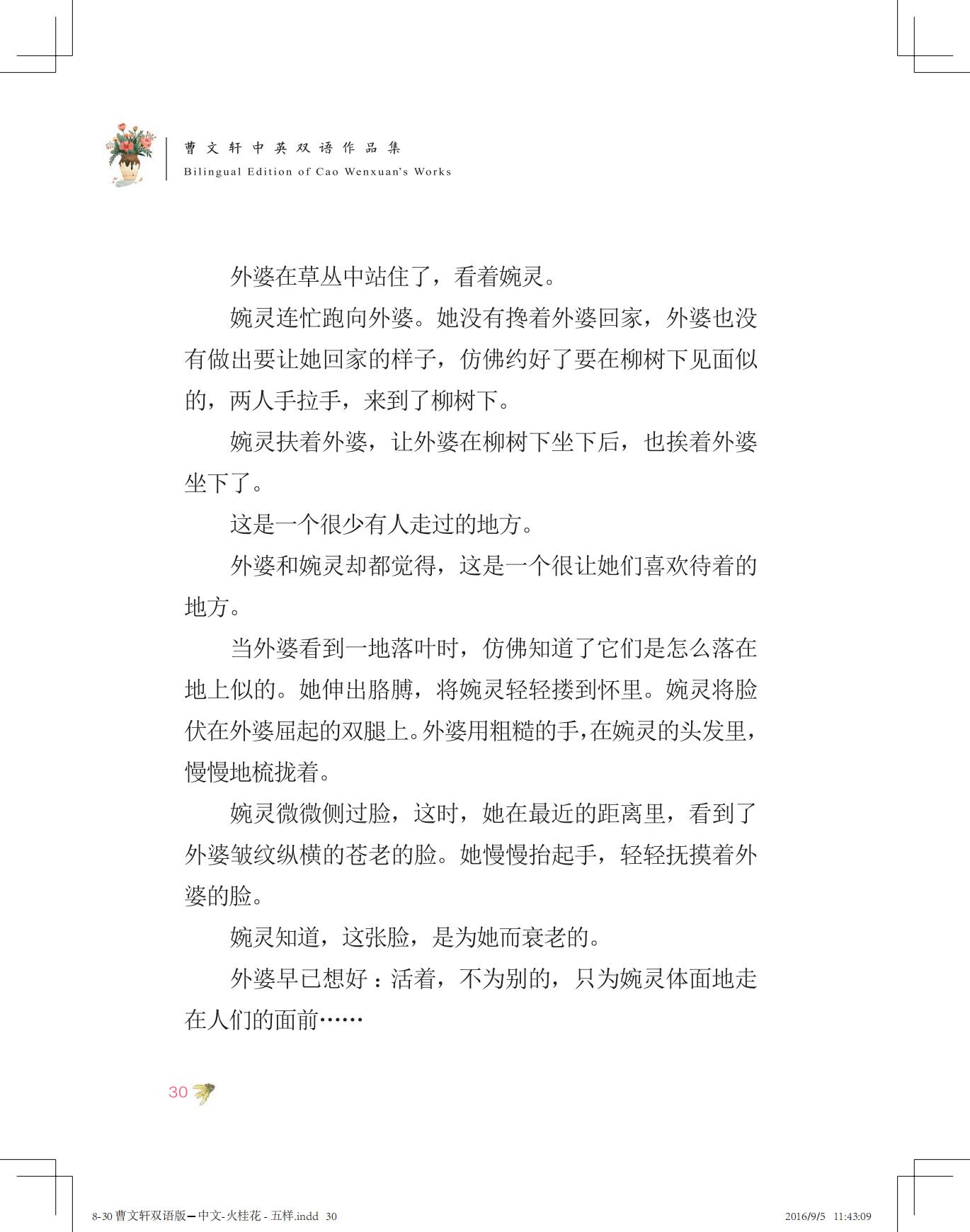 《火桂花》中文