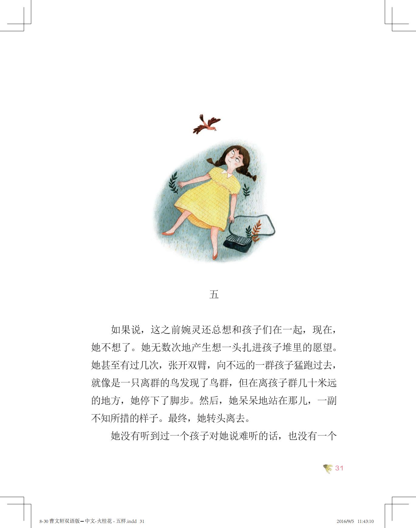 《火桂花》中文