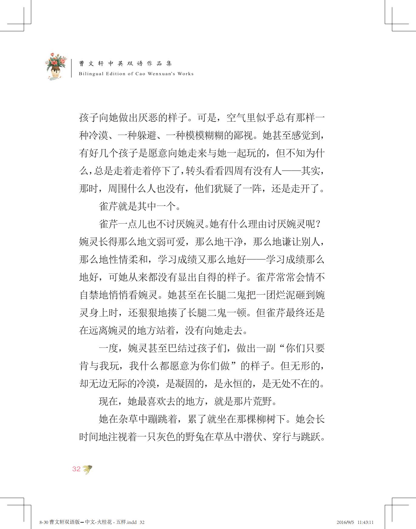 《火桂花》中文