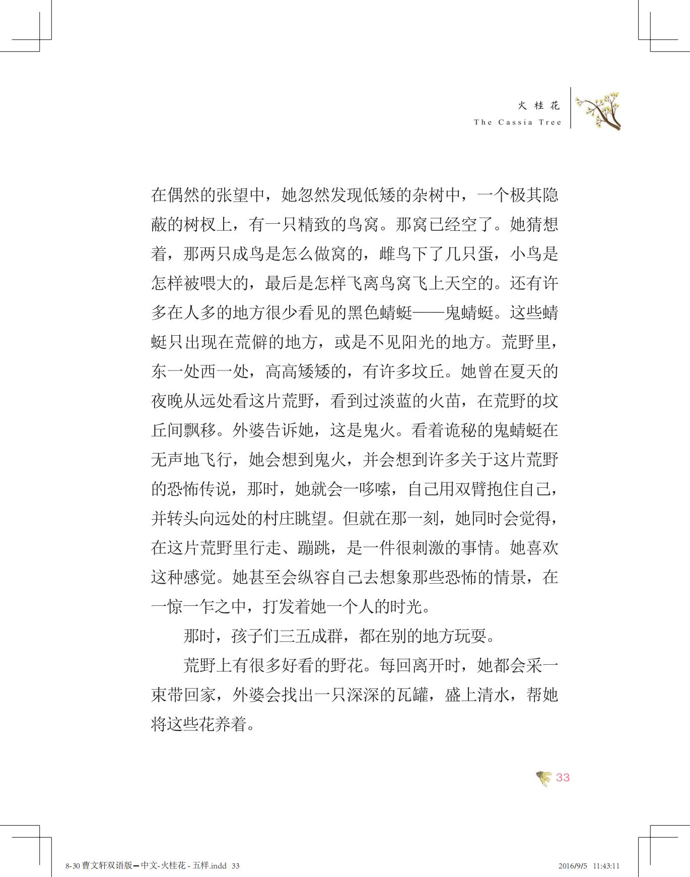 《火桂花》中文