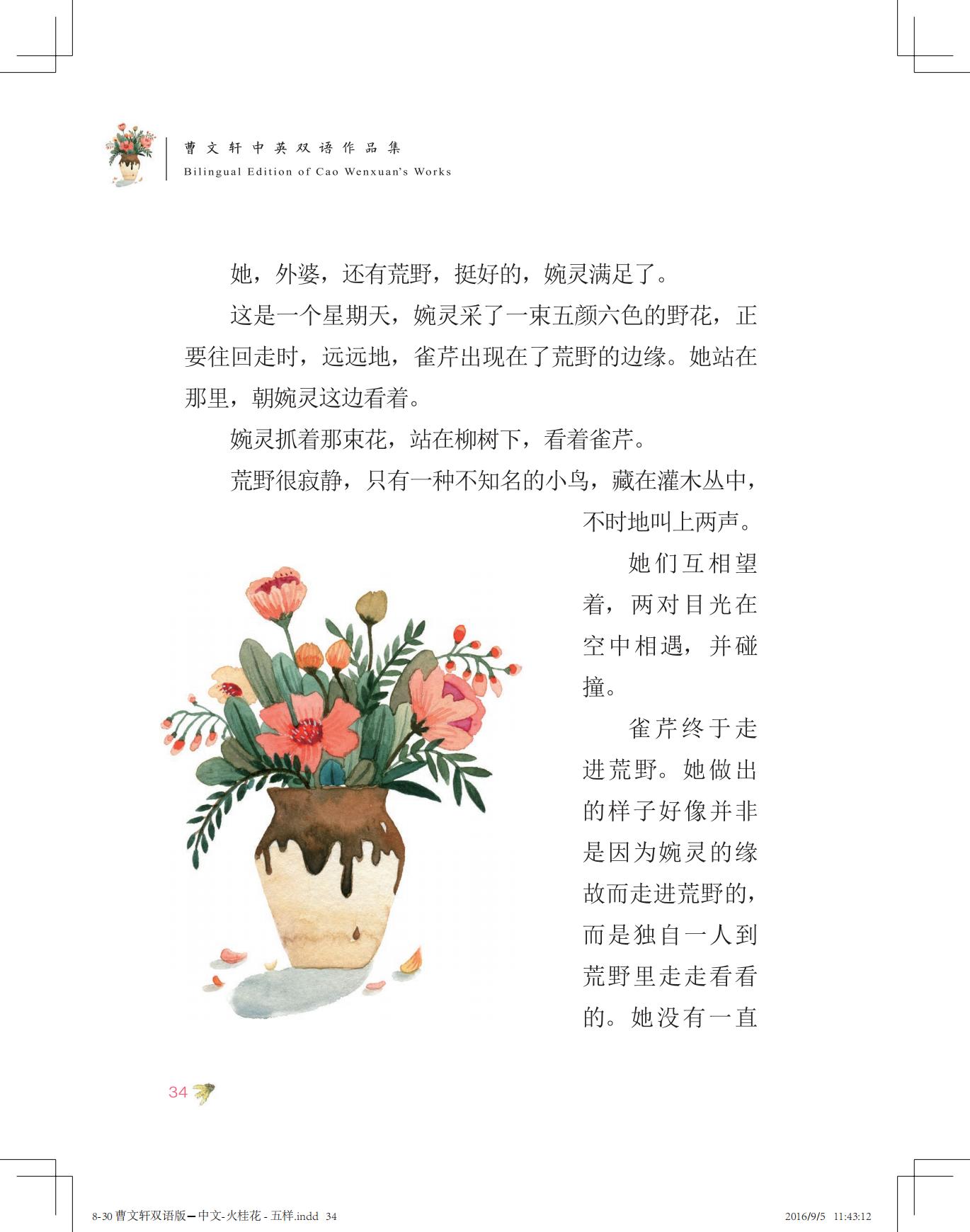 《火桂花》中文