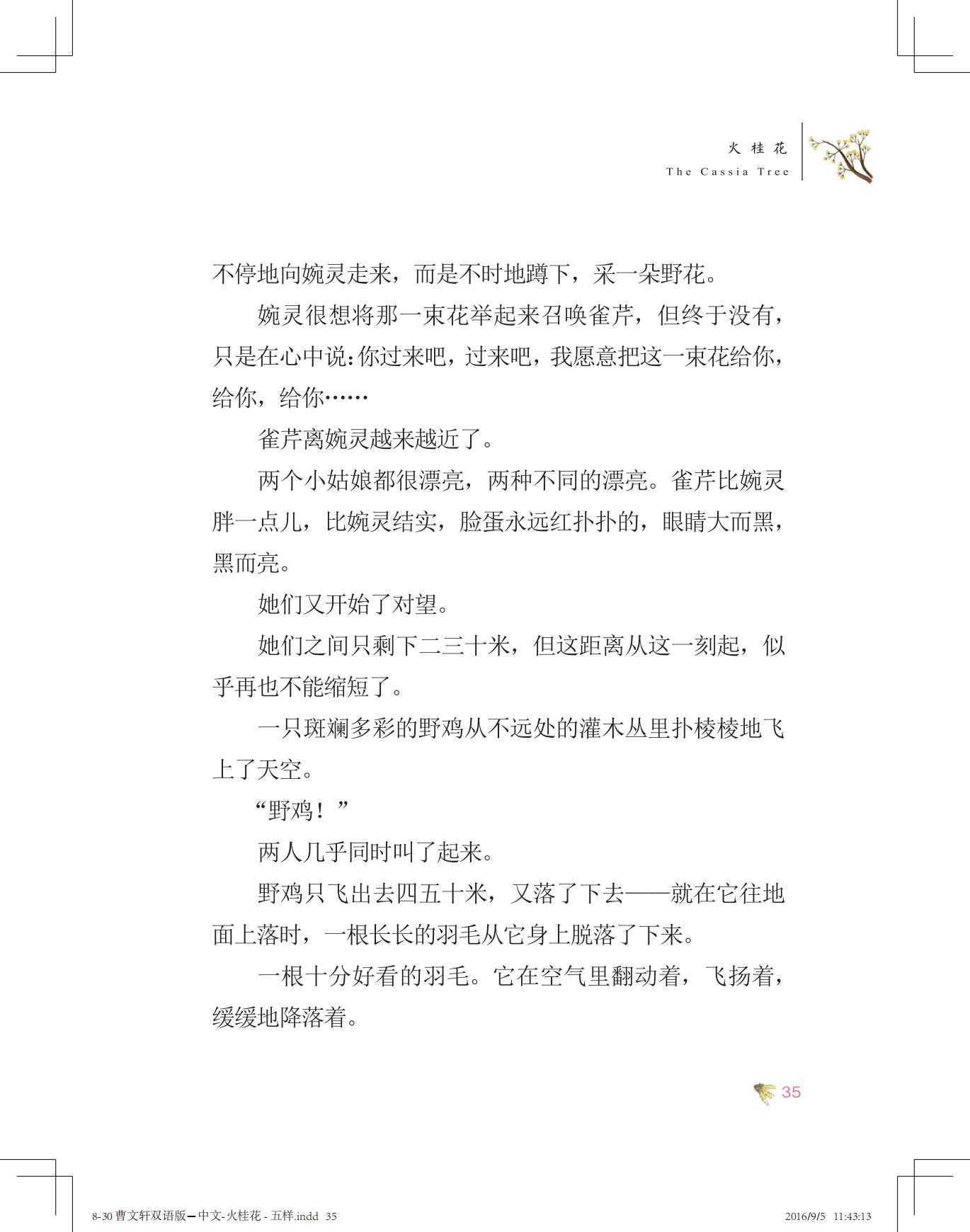 《火桂花》中文