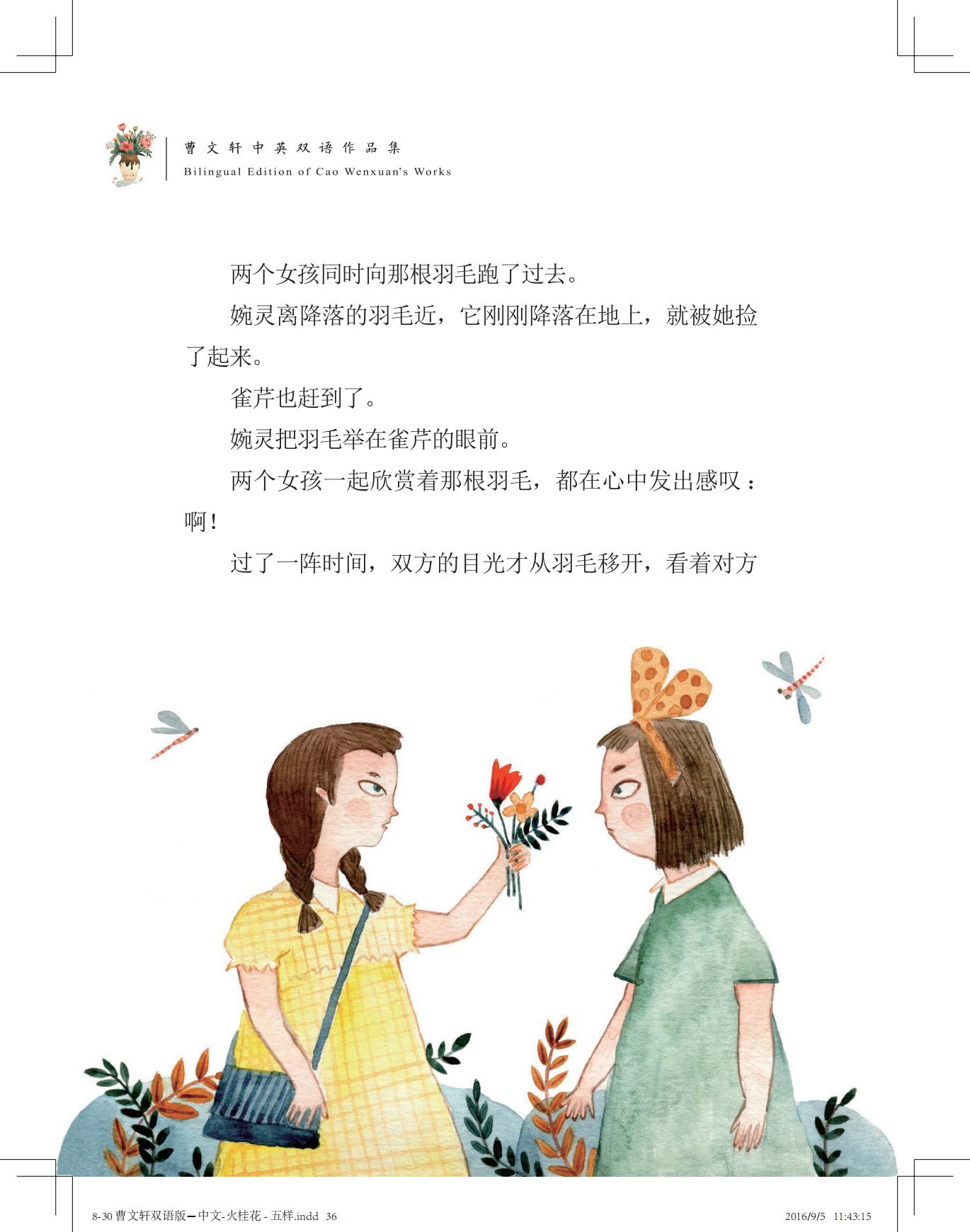 《火桂花》中文