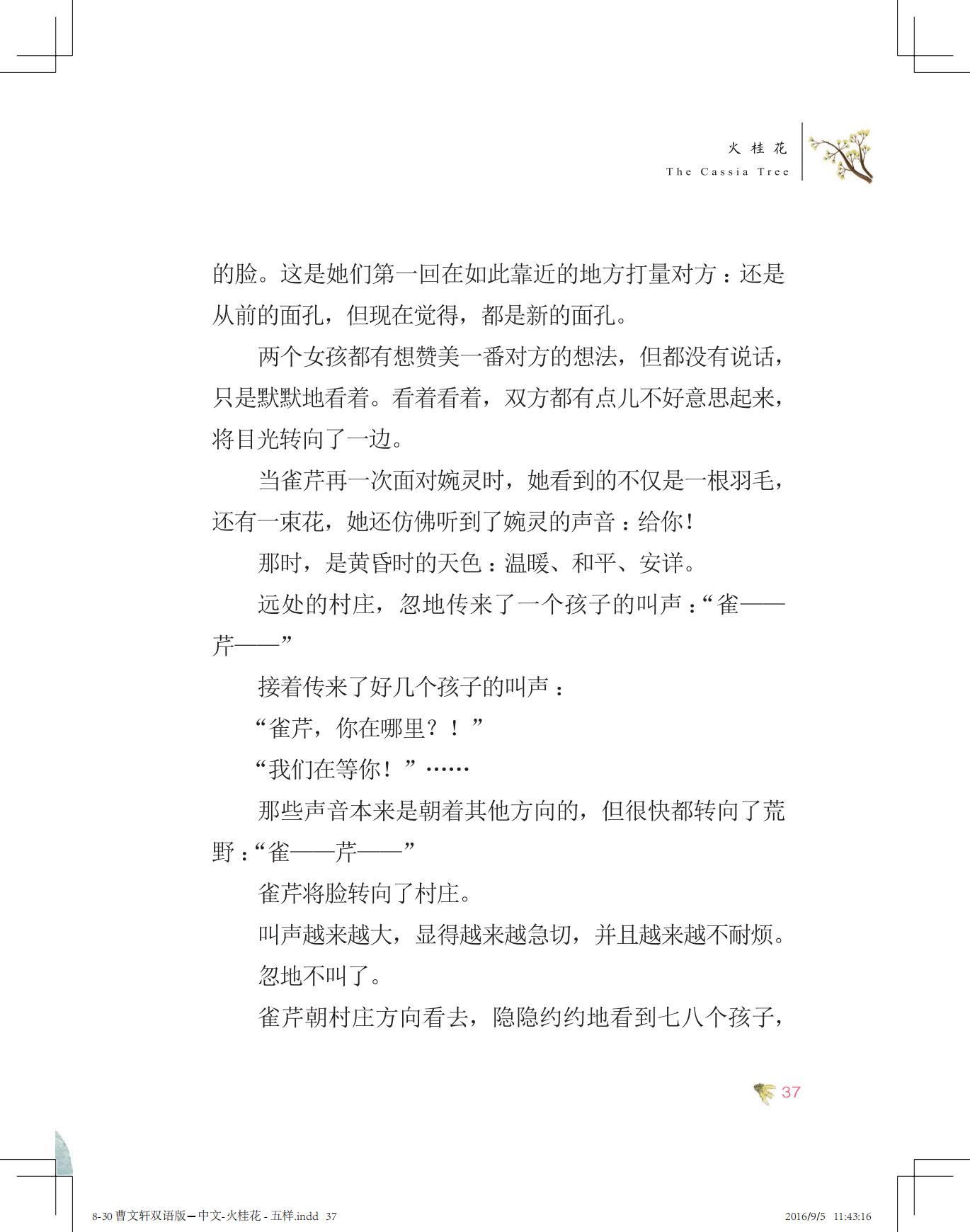 《火桂花》中文