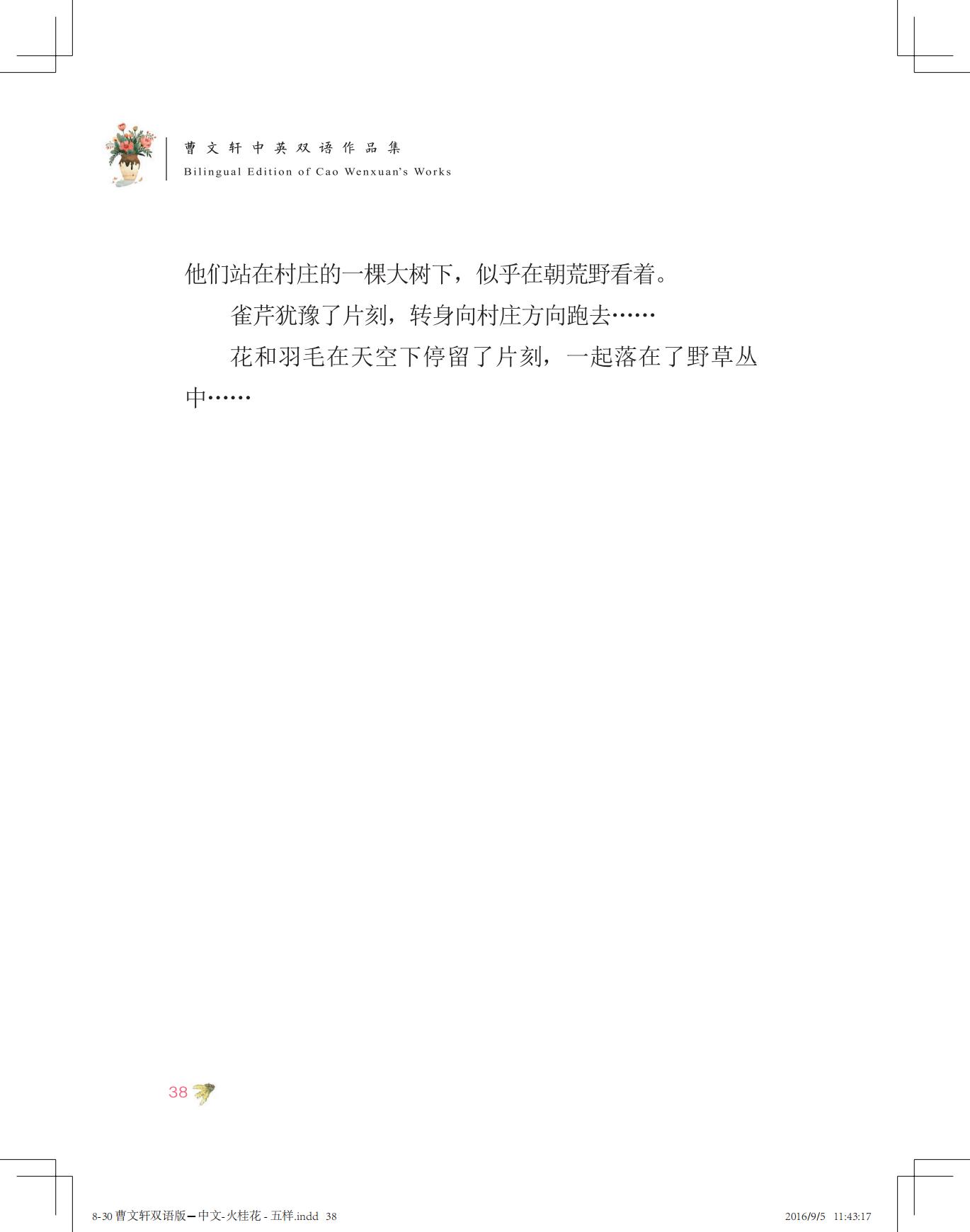 《火桂花》中文