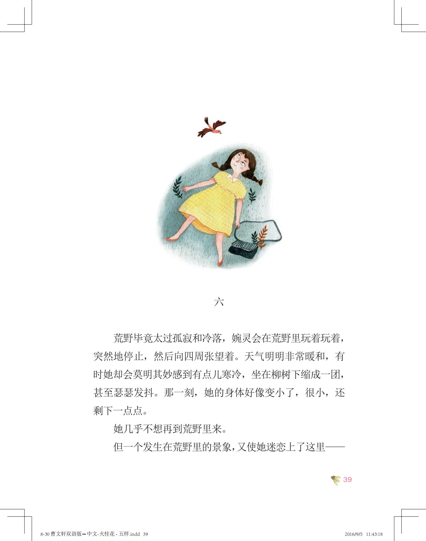 《火桂花》中文