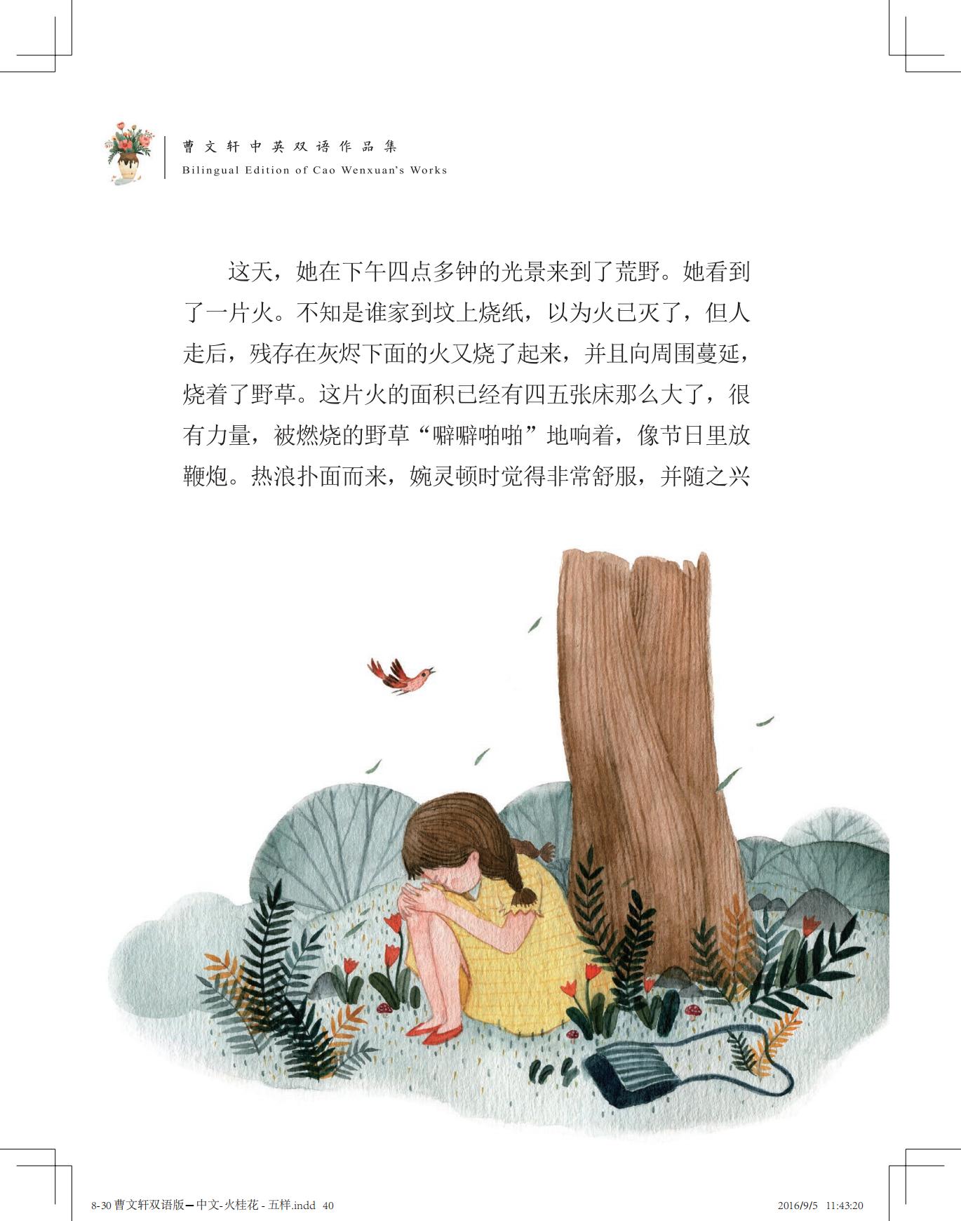 《火桂花》中文