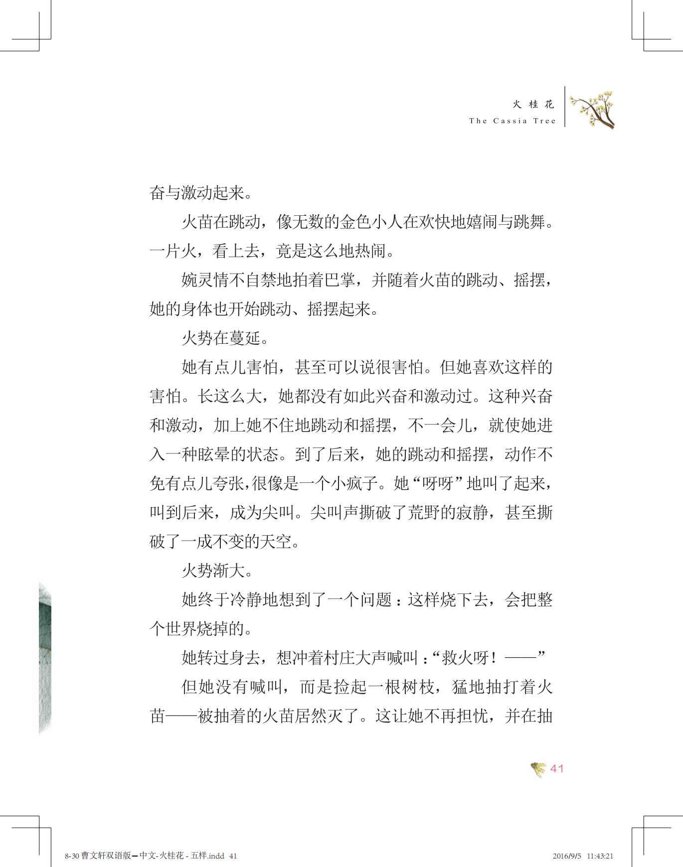 《火桂花》中文