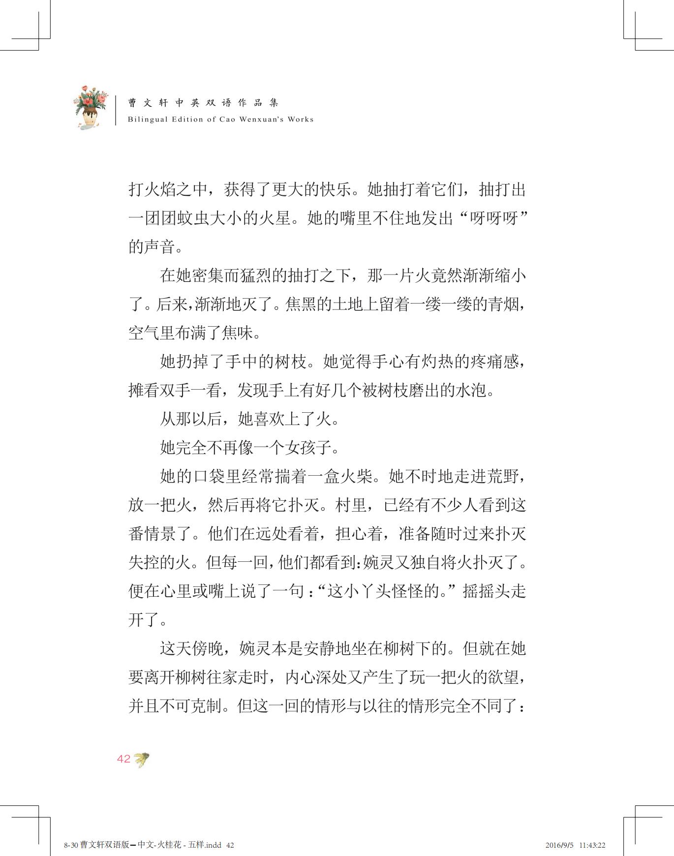 《火桂花》中文