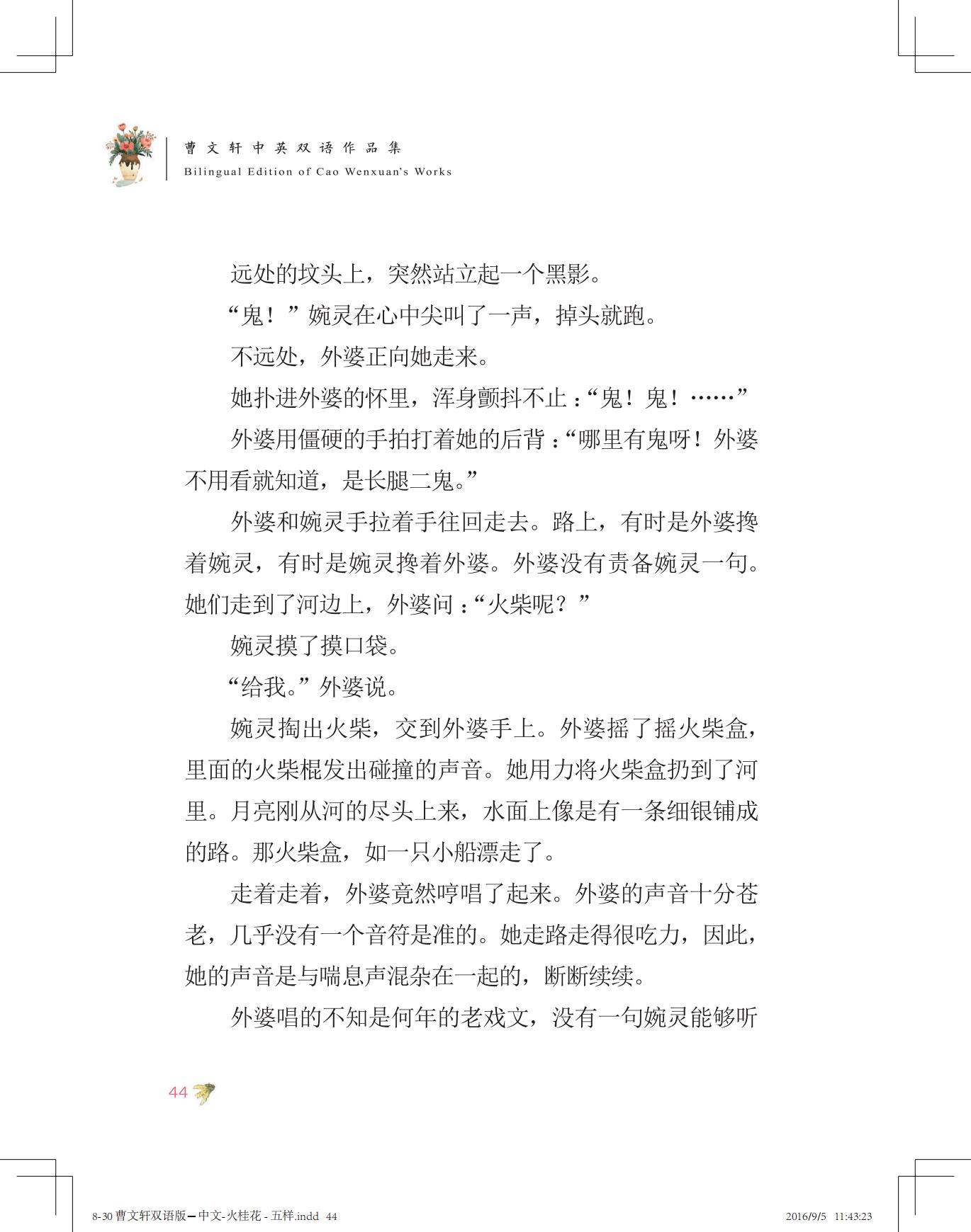 《火桂花》中文