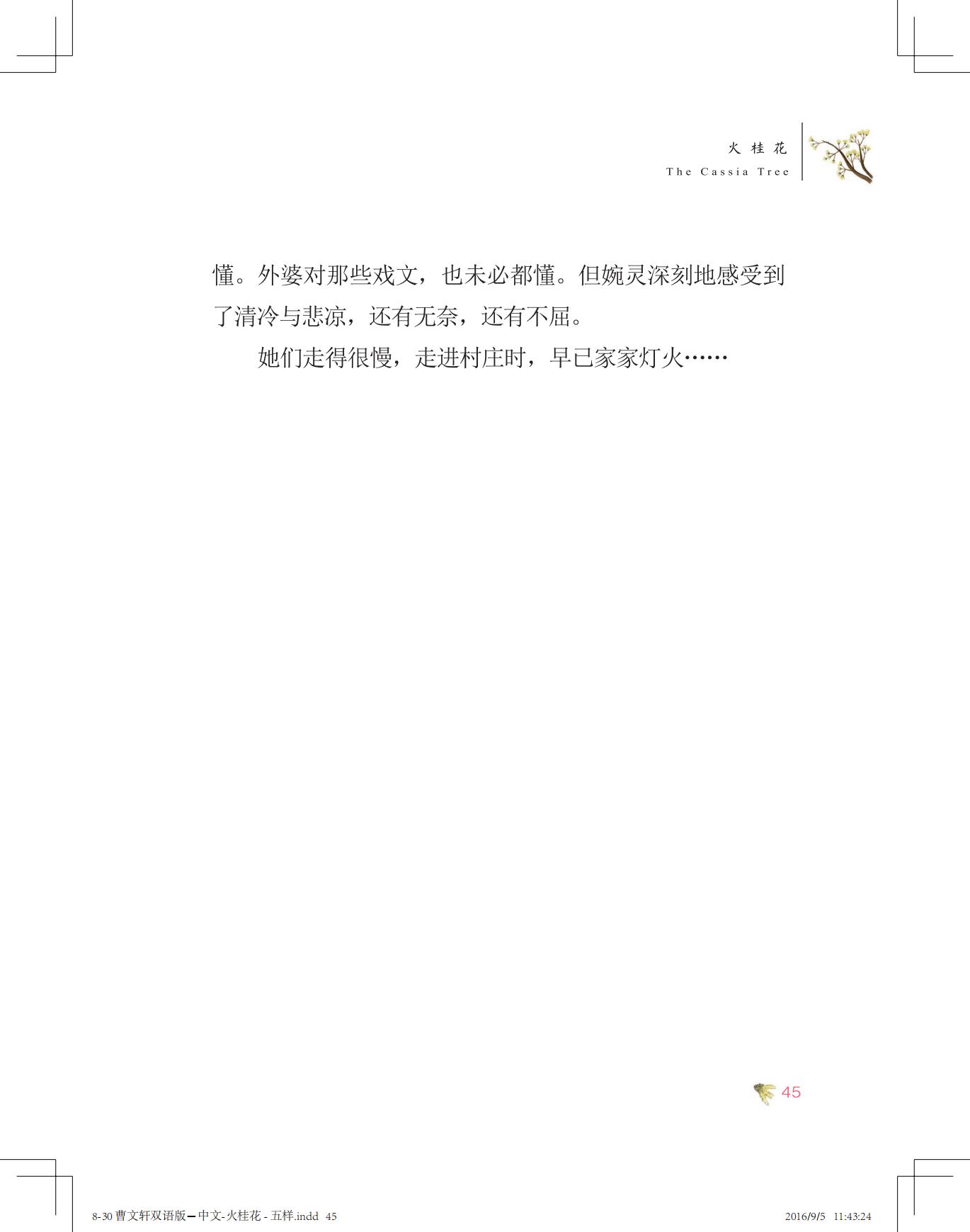 《火桂花》中文