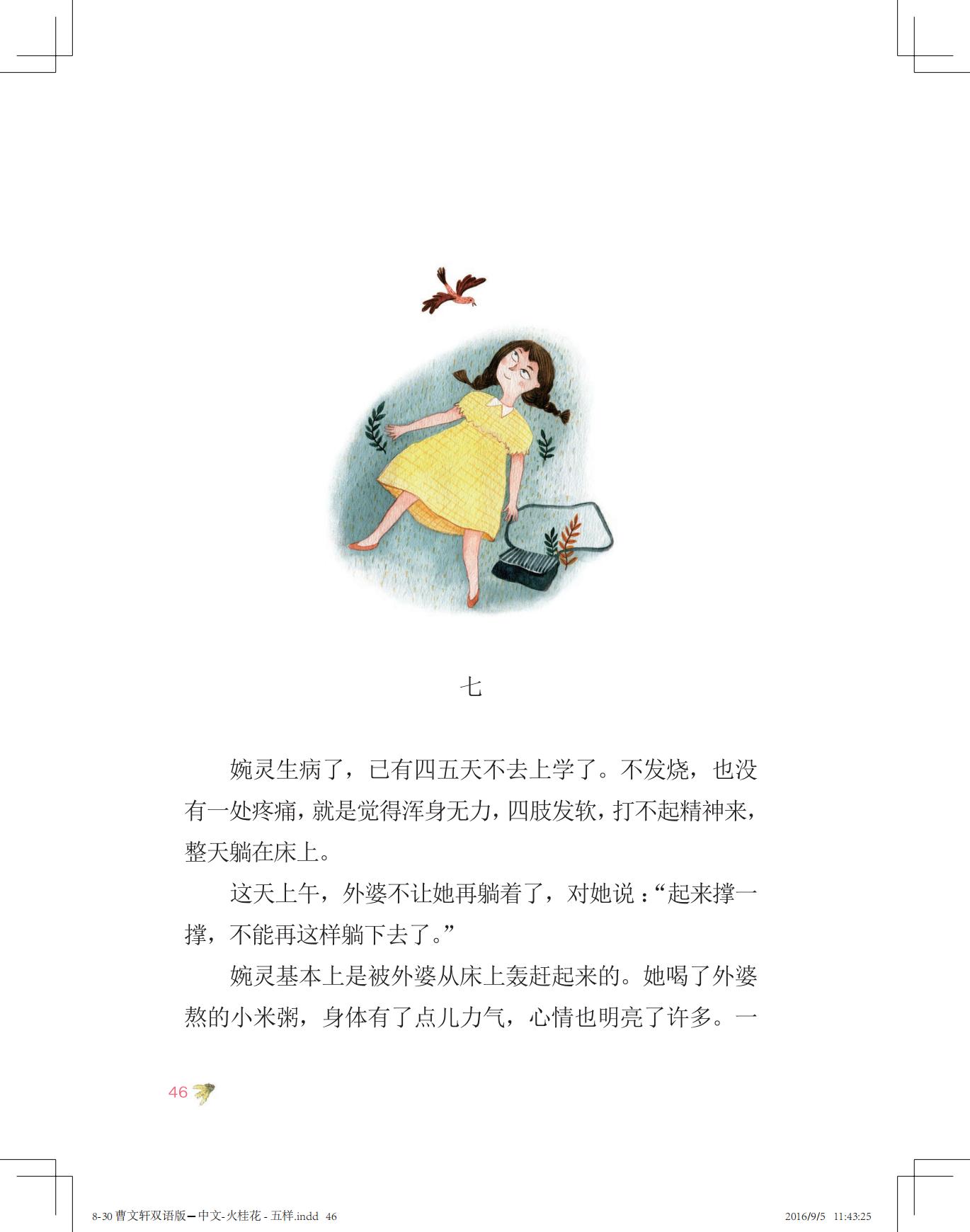 《火桂花》中文