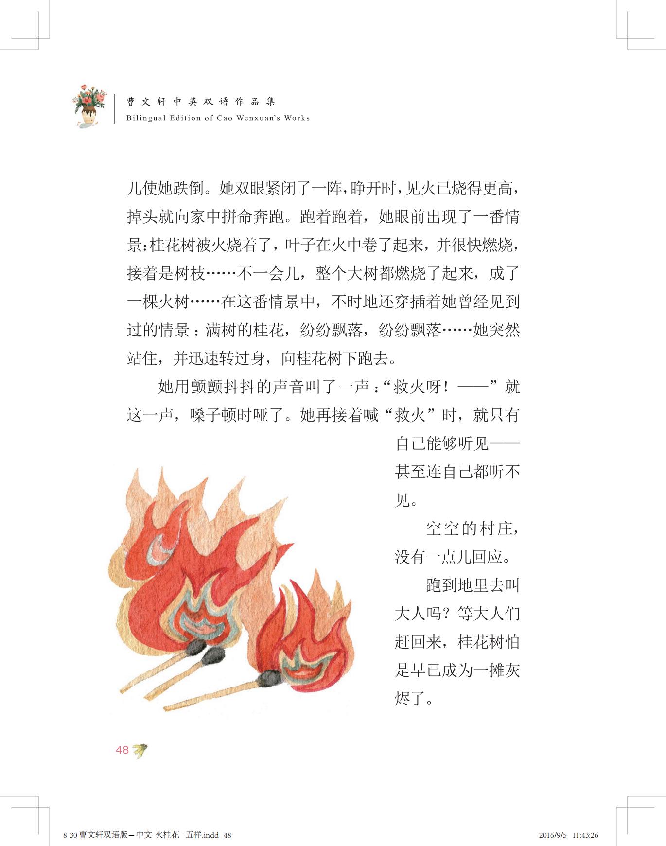 《火桂花》中文