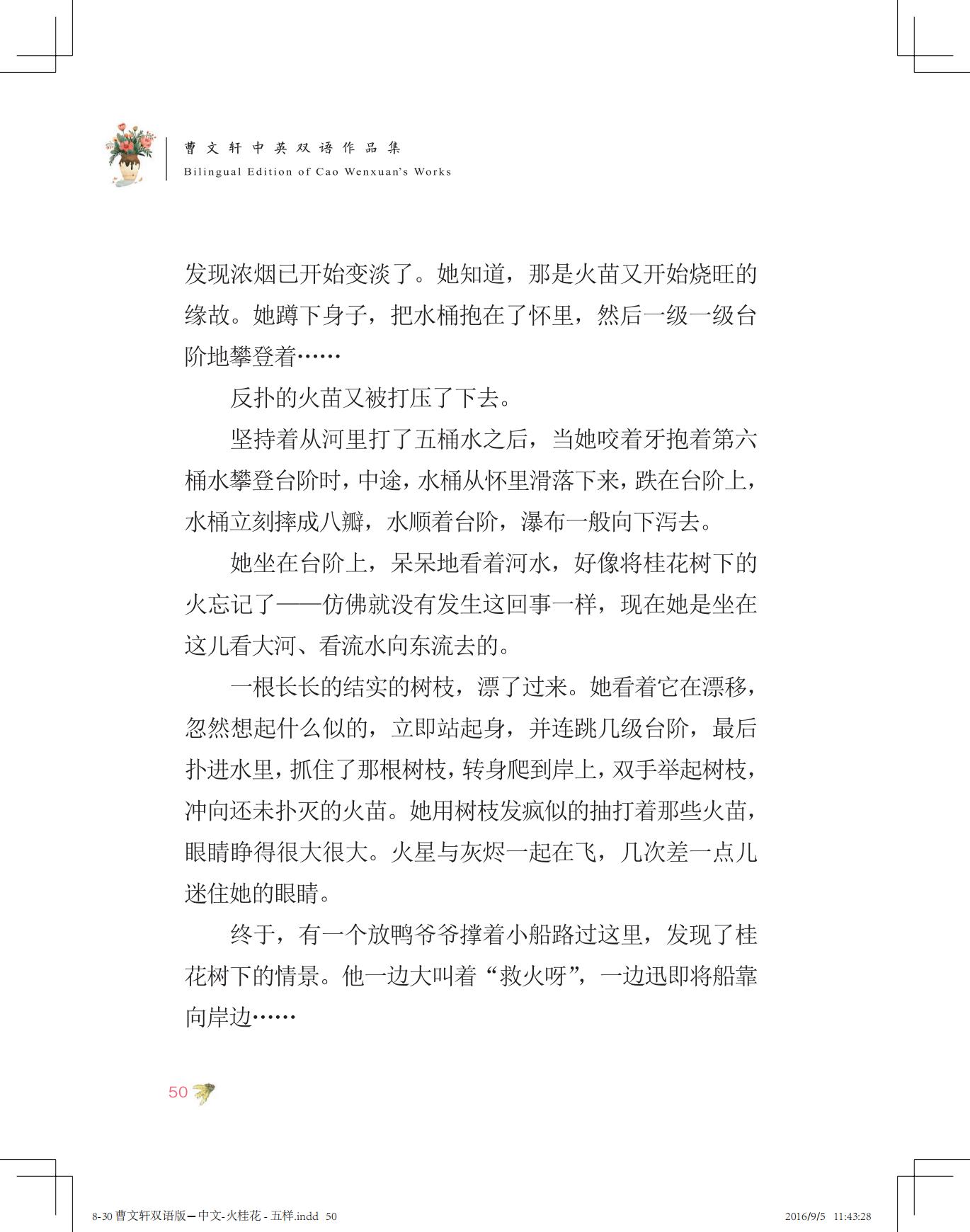 《火桂花》中文