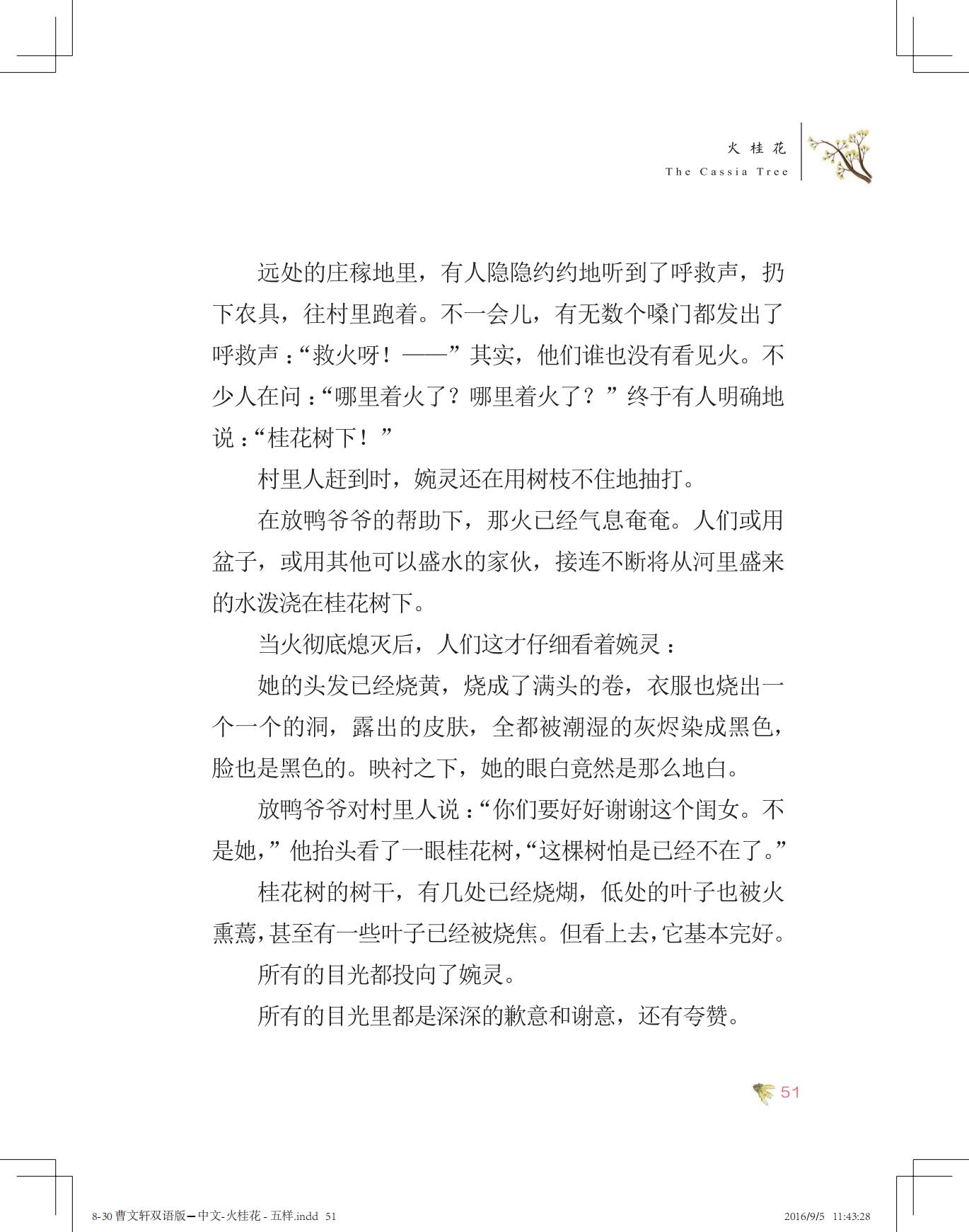 《火桂花》中文